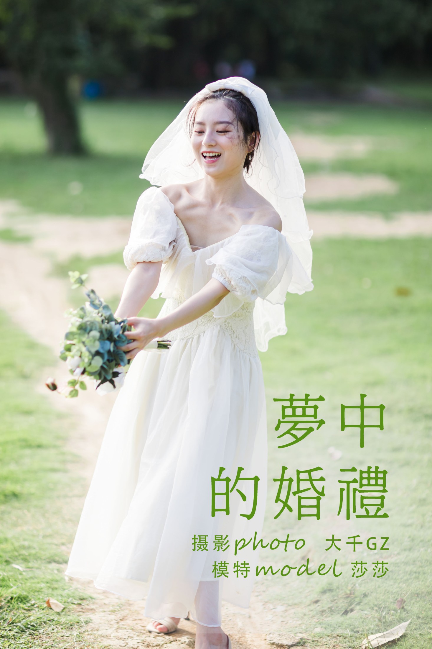 图片[1] - 莎莎 - 《梦中的婚礼》[24P] - 机器猫次元 - 机器猫次元