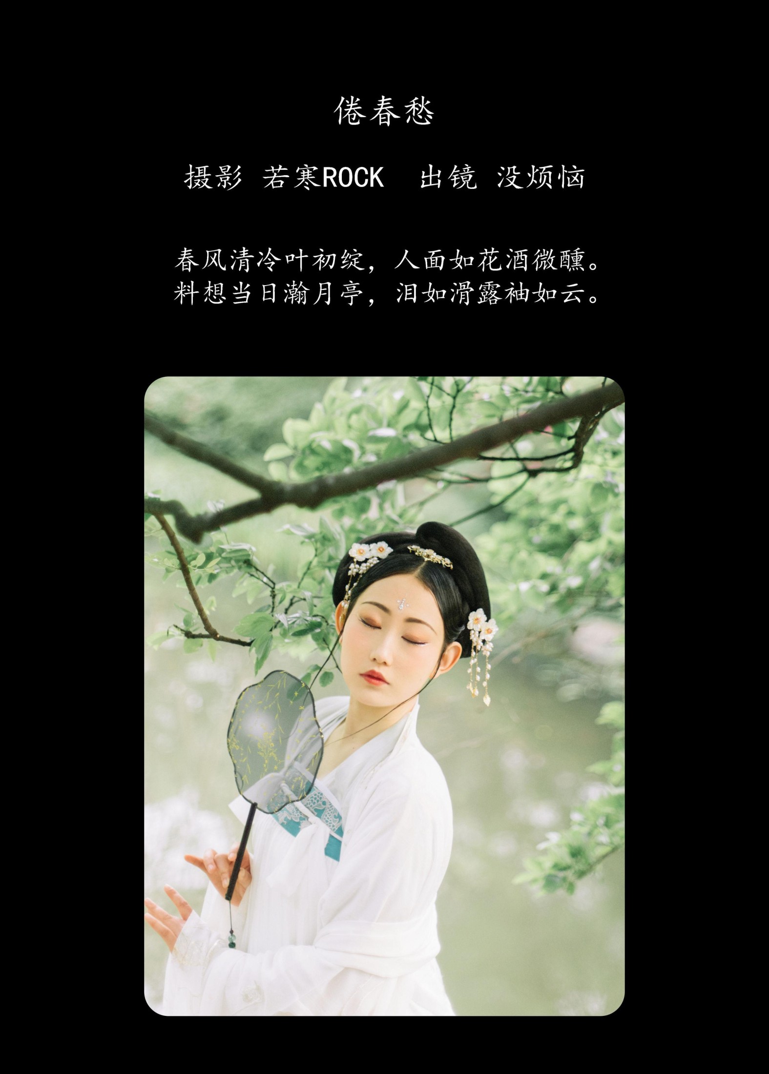 图片[2] - 没烦恼 - 《倦春愁》[30P] - 机器猫次元 - 机器猫次元