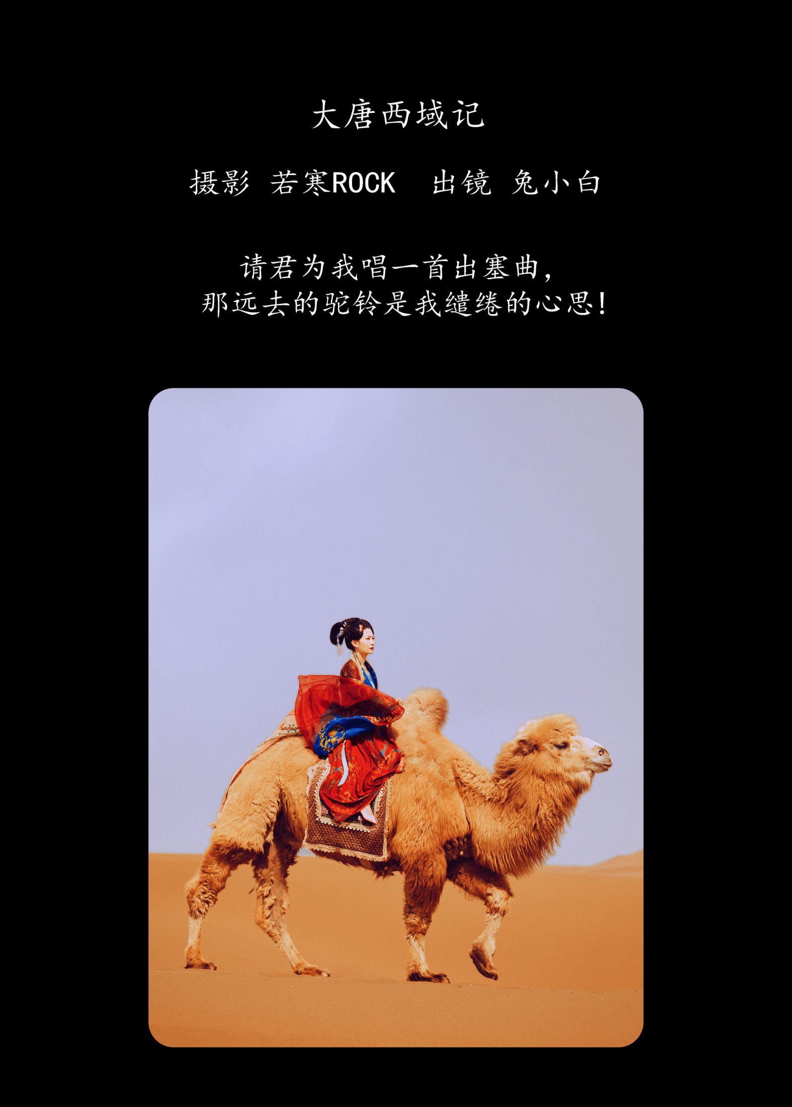 图片[2] - 兔小白 - 《大唐西域记》[26P] - 机器猫次元 - 机器猫次元