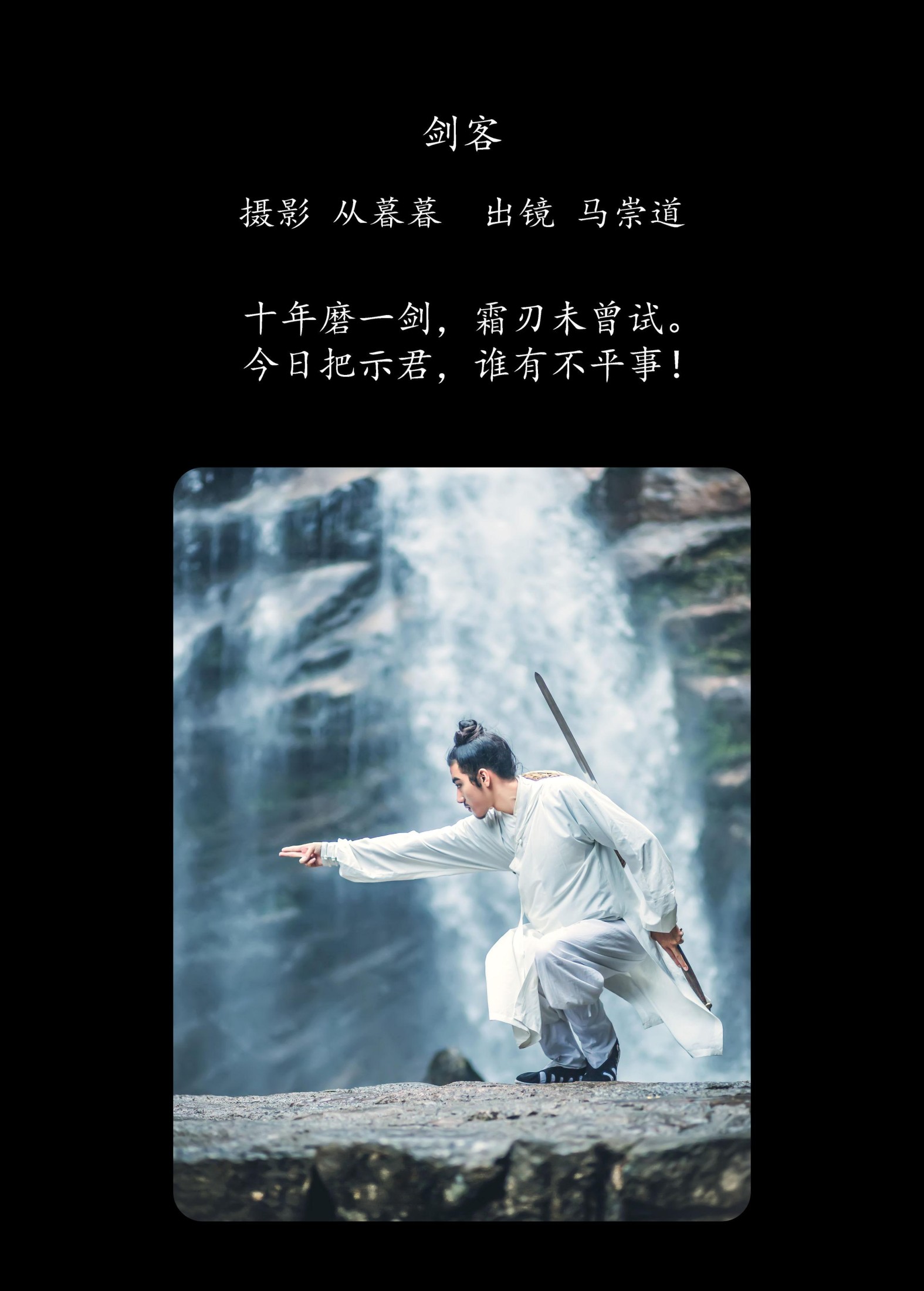 图片[2] - 马崇道 - 《剑客》[22P] - 机器猫次元 - 机器猫次元
