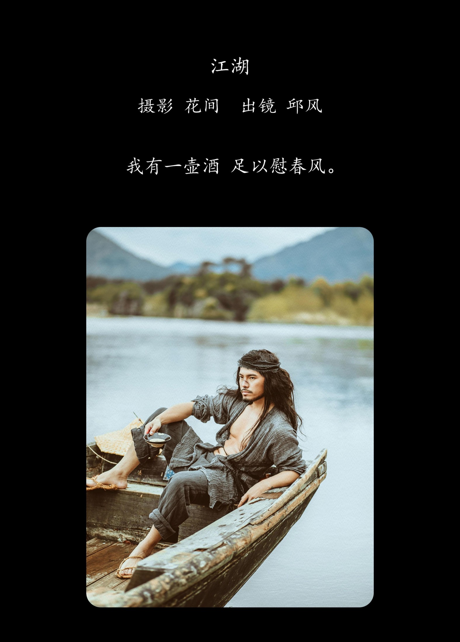 图片[2] - 邱风 - 《江湖》[24P] - 机器猫次元 - 机器猫次元