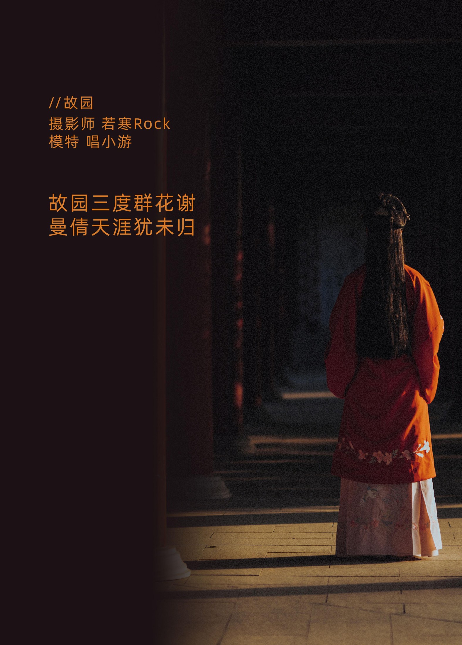 图片[2] - v唱小游v - 《故园》[26P] - 机器猫次元 - 机器猫次元