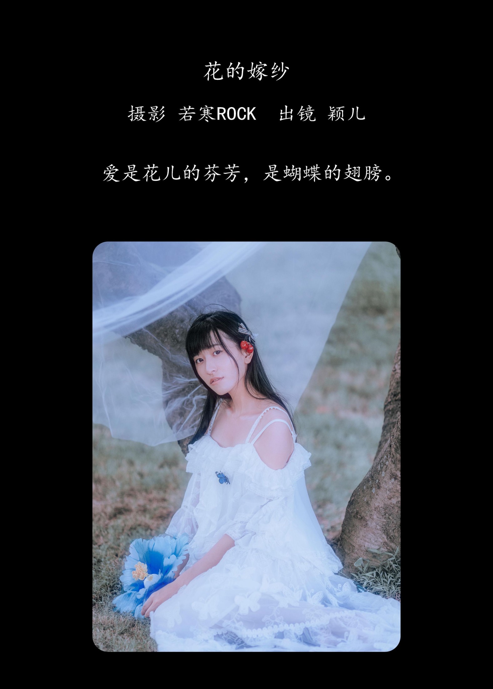 图片[2] - 颖儿 - 《花的嫁纱》[22P] - 机器猫次元 - 机器猫次元