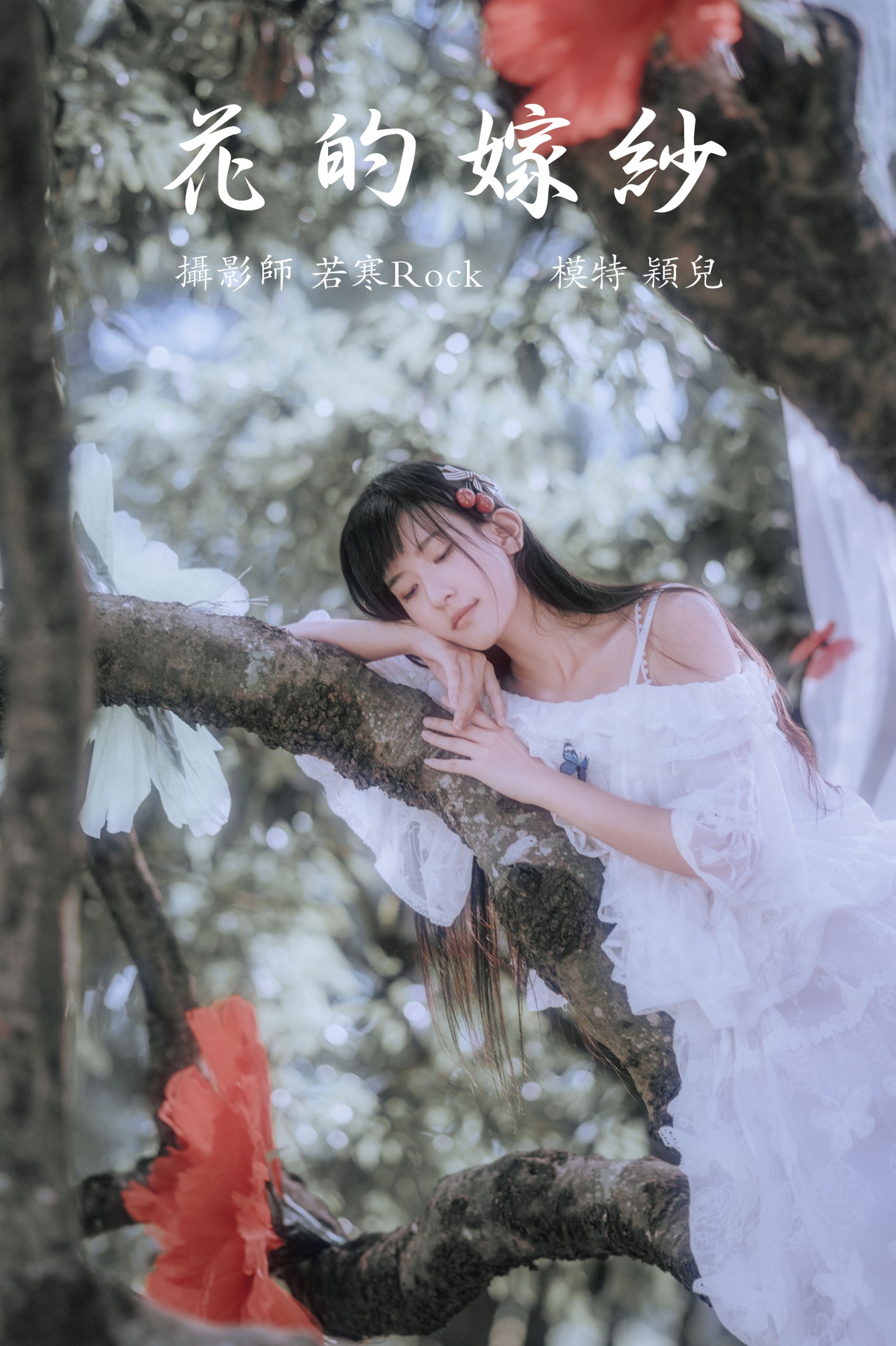 图片[1] - 颖儿 - 《花的嫁纱》[22P] - 机器猫次元 - 机器猫次元