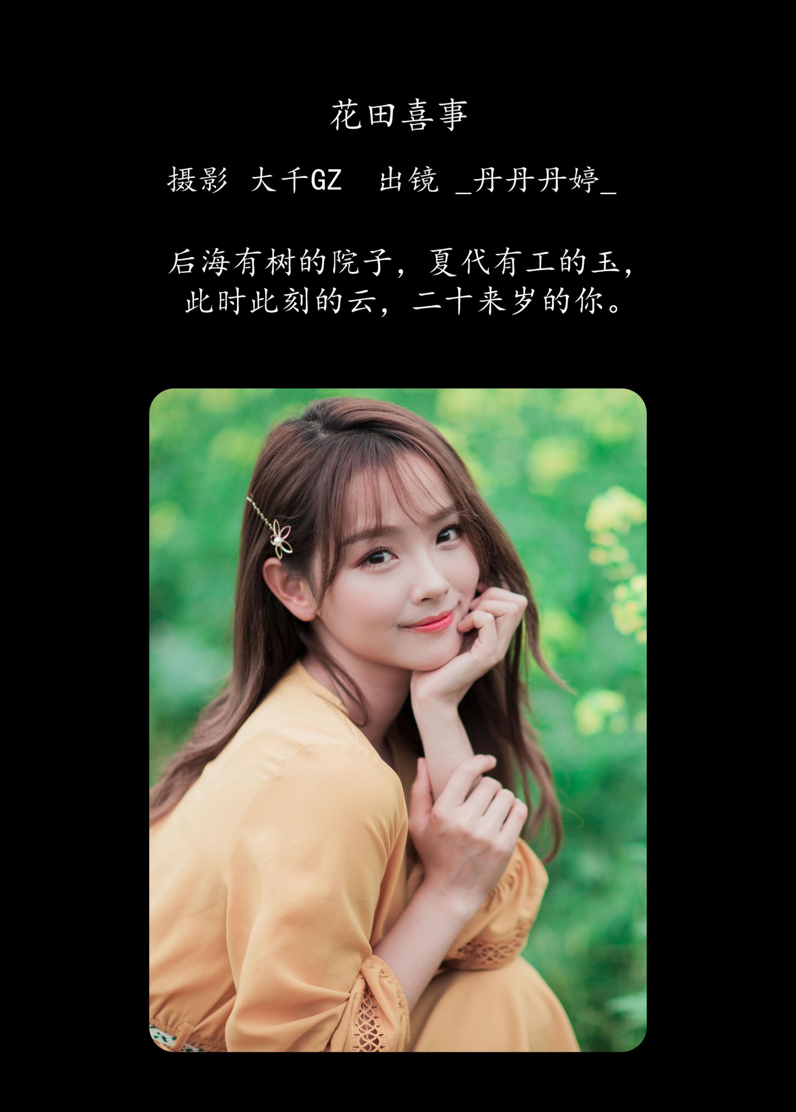 图片[2] - _丹丹丹婷_ - 《花田喜事》[22P] - 机器猫次元 - 机器猫次元