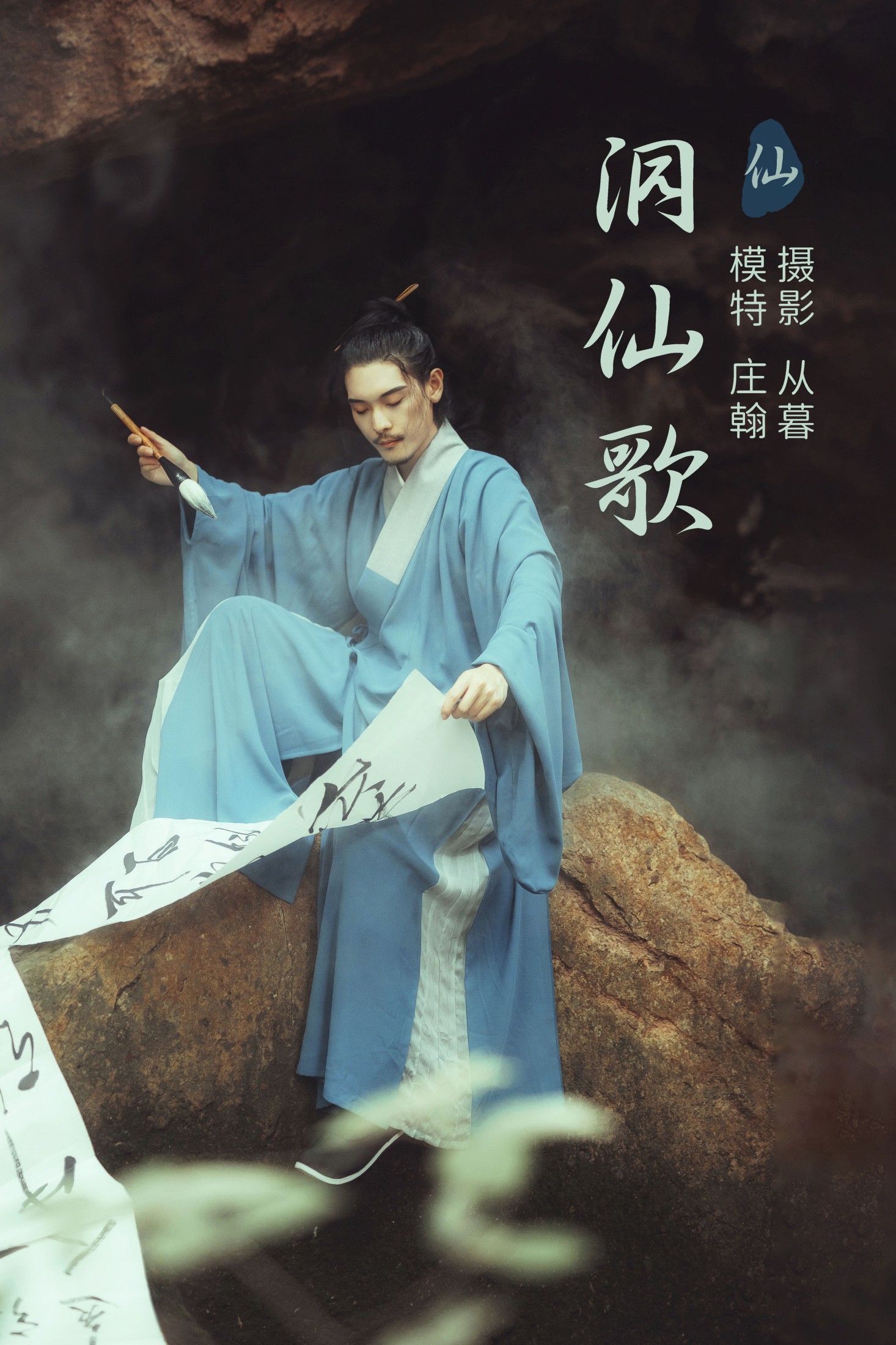 图片[1] - 庄翰_Roya - 《洞仙歌》[23P] - 机器猫次元 - 机器猫次元