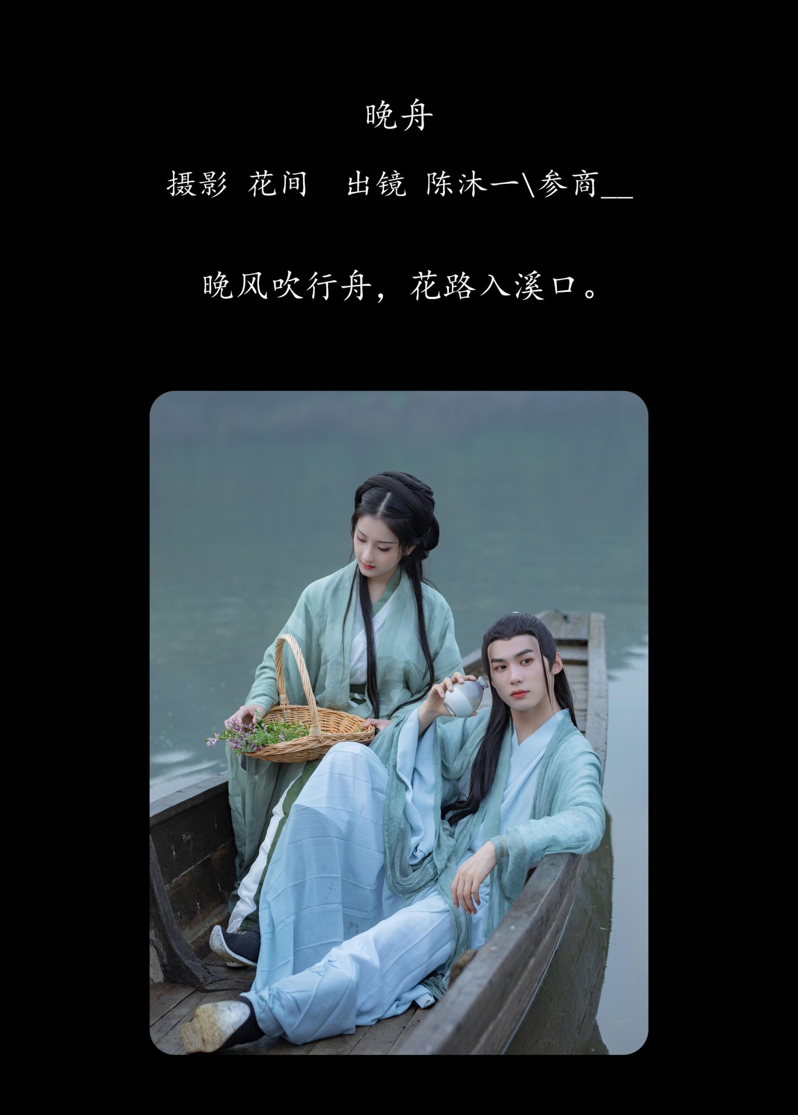 图片[2] - 参商__ 陈沐一· - 《晚舟》[27P] - 机器猫次元 - 机器猫次元
