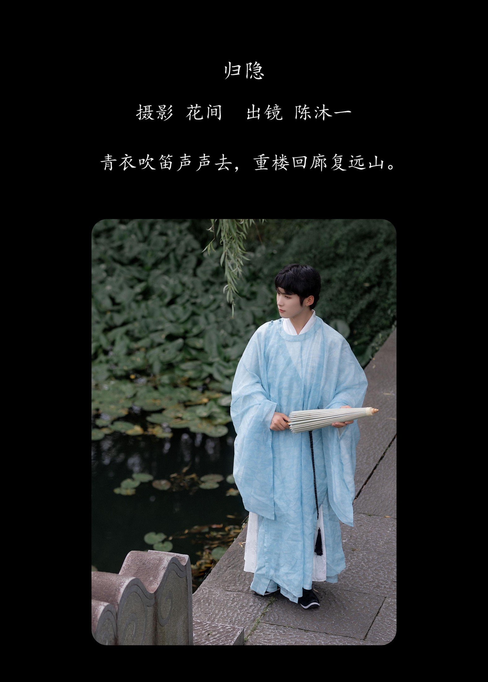 图片[2] - 陈沐一· - 《归隐》[22P] - 机器猫次元 - 机器猫次元