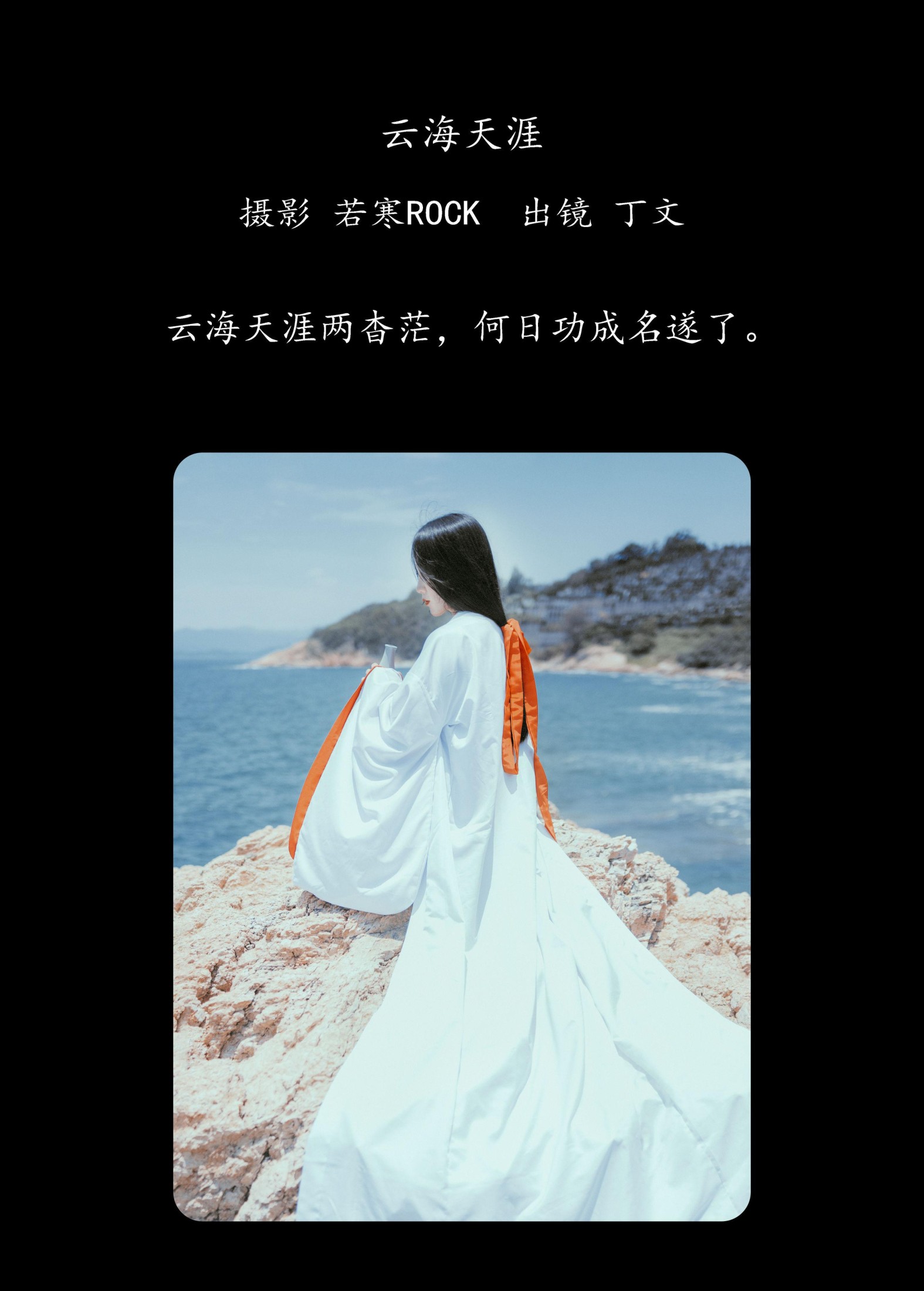 图片[2] - 丁文 - 《云海天涯》[22P] - 机器猫次元 - 机器猫次元