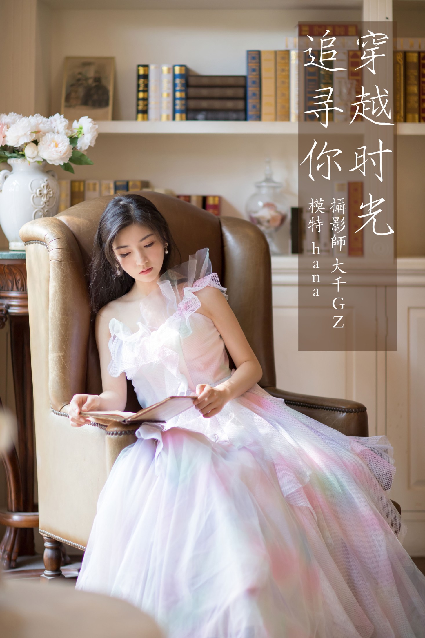 图片[1] - 哈娜hana - 《穿越时光追寻你》[23P] - 机器猫次元 - 机器猫次元