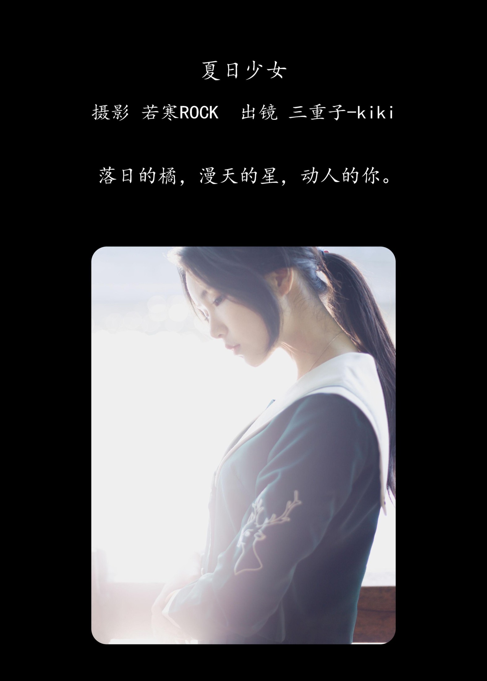 图片[2] - 三重子-kiki - 《夏日少女》[27P] - 机器猫次元 - 机器猫次元