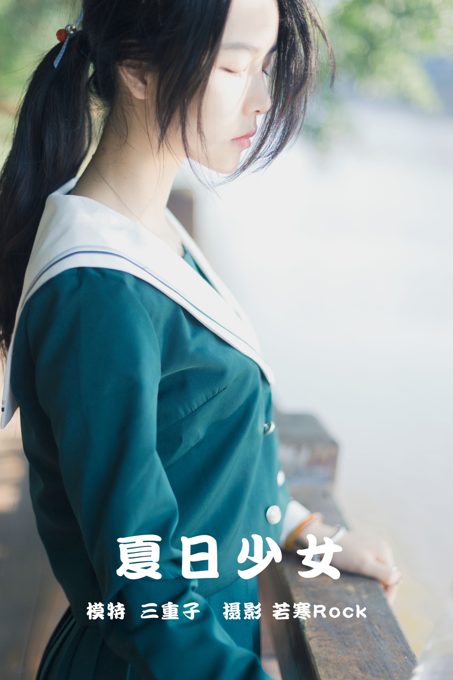 图片[1] - 三重子-kiki - 《夏日少女》[27P] - 机器猫次元 - 机器猫次元