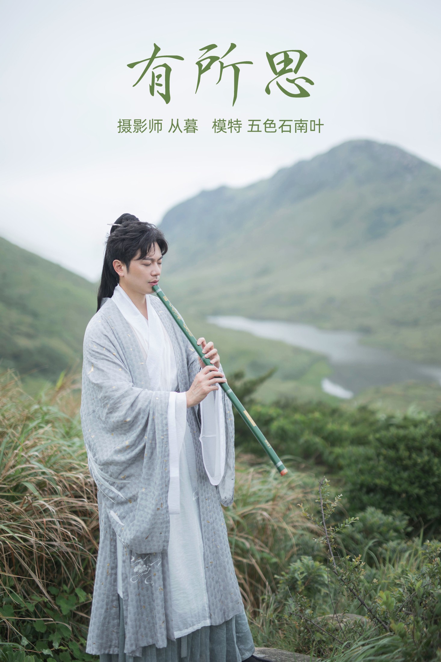 图片[1] - 五色石南叶 - 《有所思》[30P] - 机器猫次元 - 机器猫次元