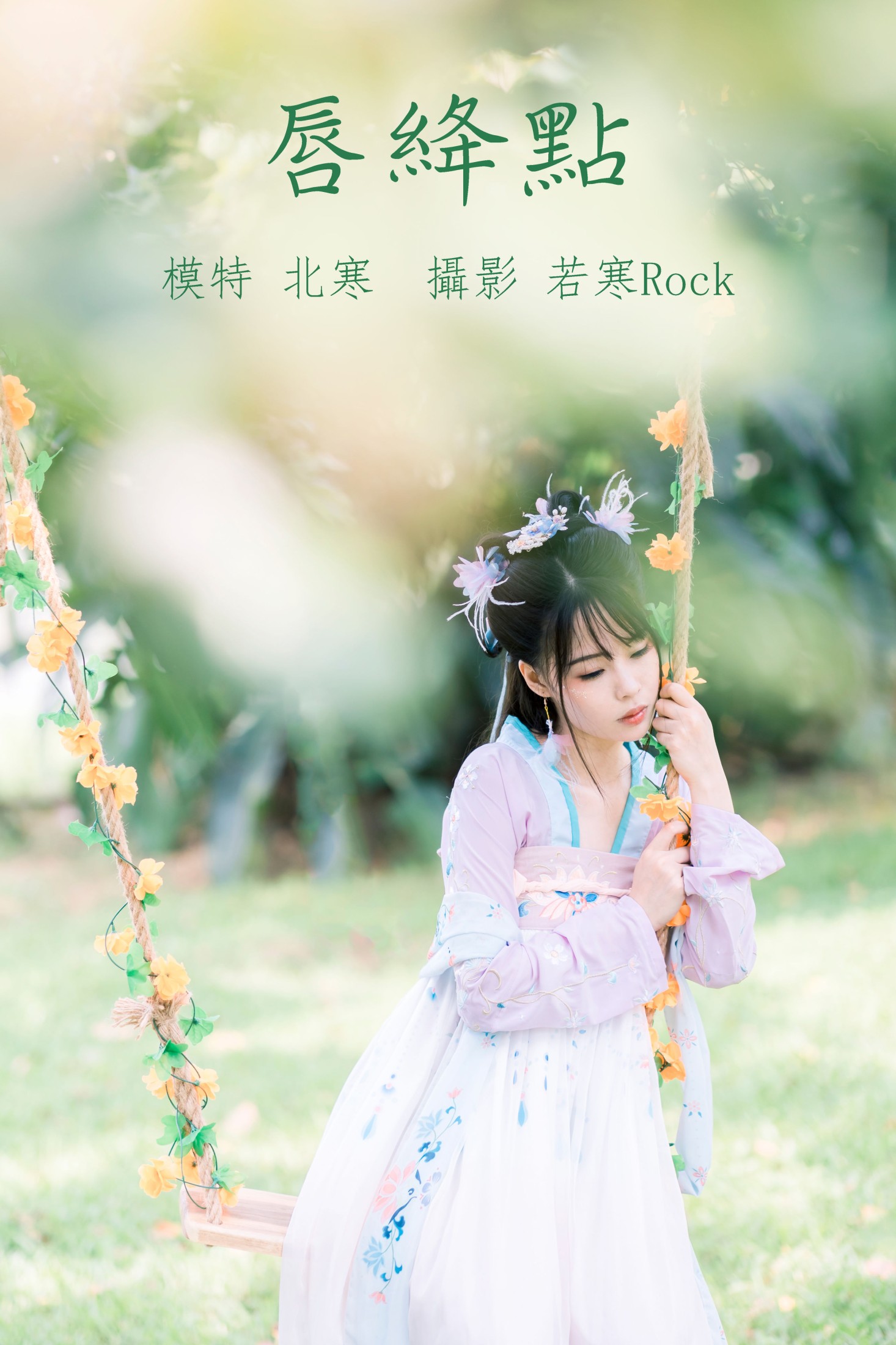 图片[1] - 北寒uuuzi - 《点绛唇》[25P] - 机器猫次元 - 机器猫次元