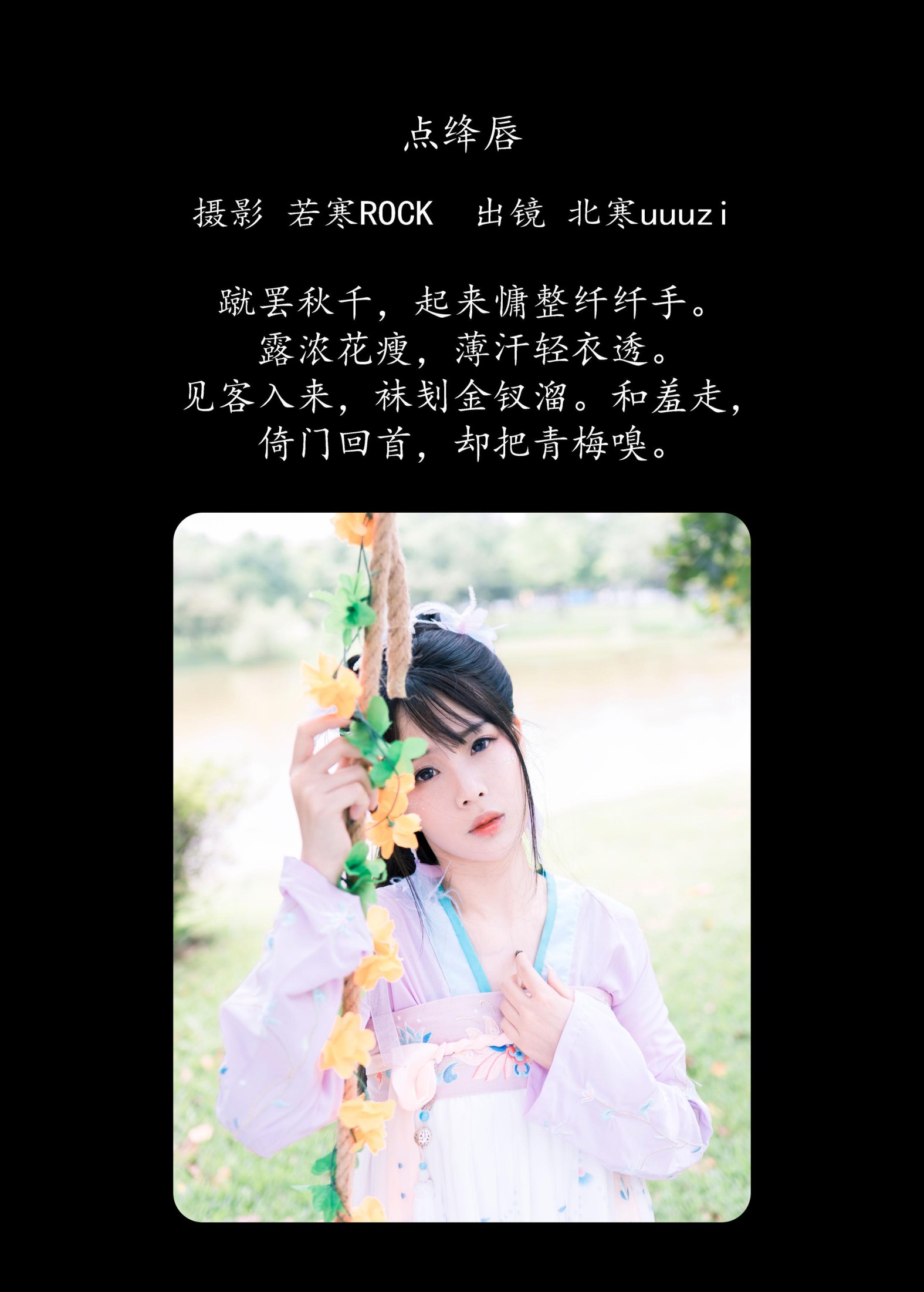 图片[2] - 北寒uuuzi - 《点绛唇》[25P] - 机器猫次元 - 机器猫次元