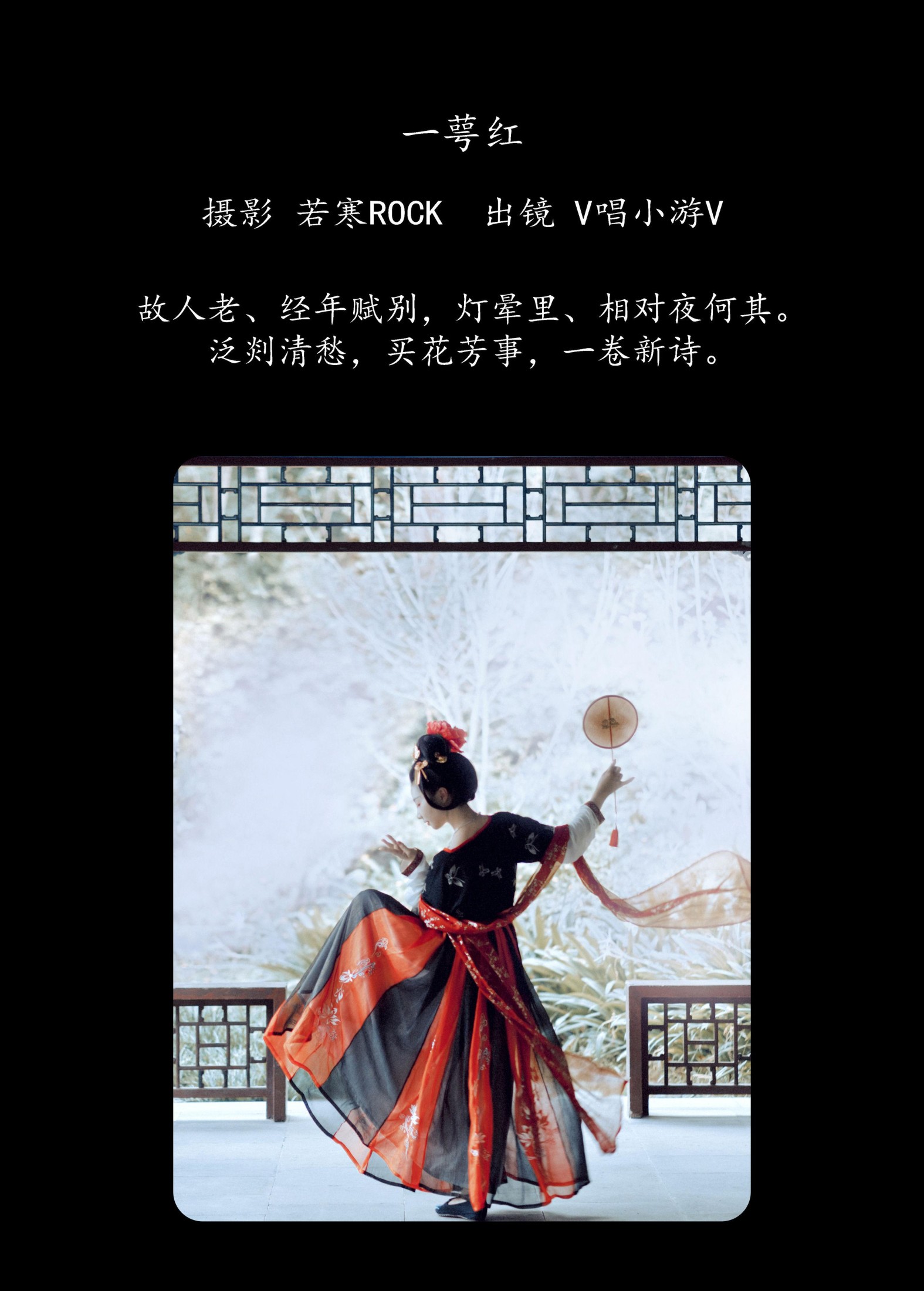 图片[2] - v唱小游v - 《一萼红》[23P] - 机器猫次元 - 机器猫次元