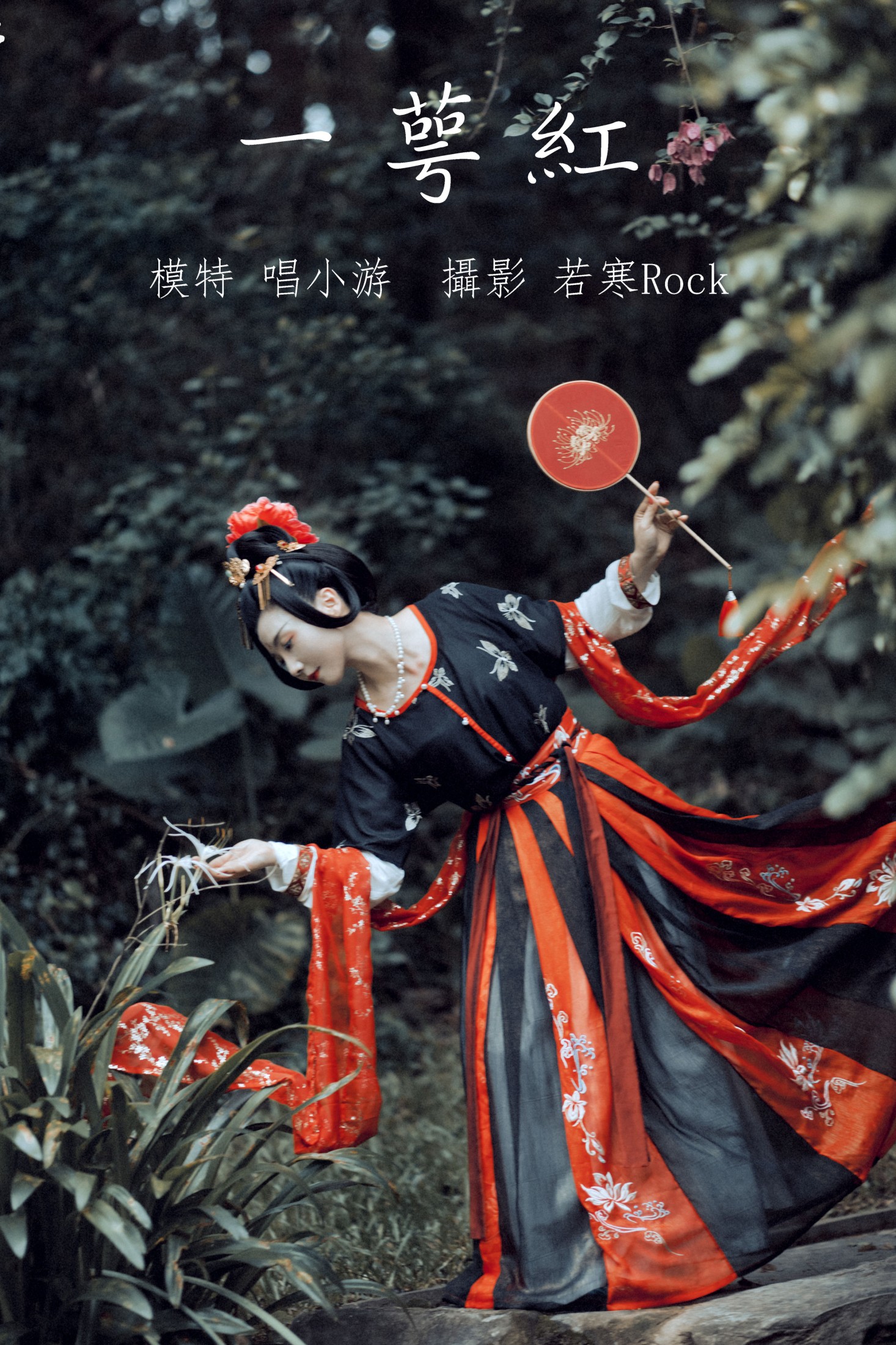 图片[1] - v唱小游v - 《一萼红》[23P] - 机器猫次元 - 机器猫次元