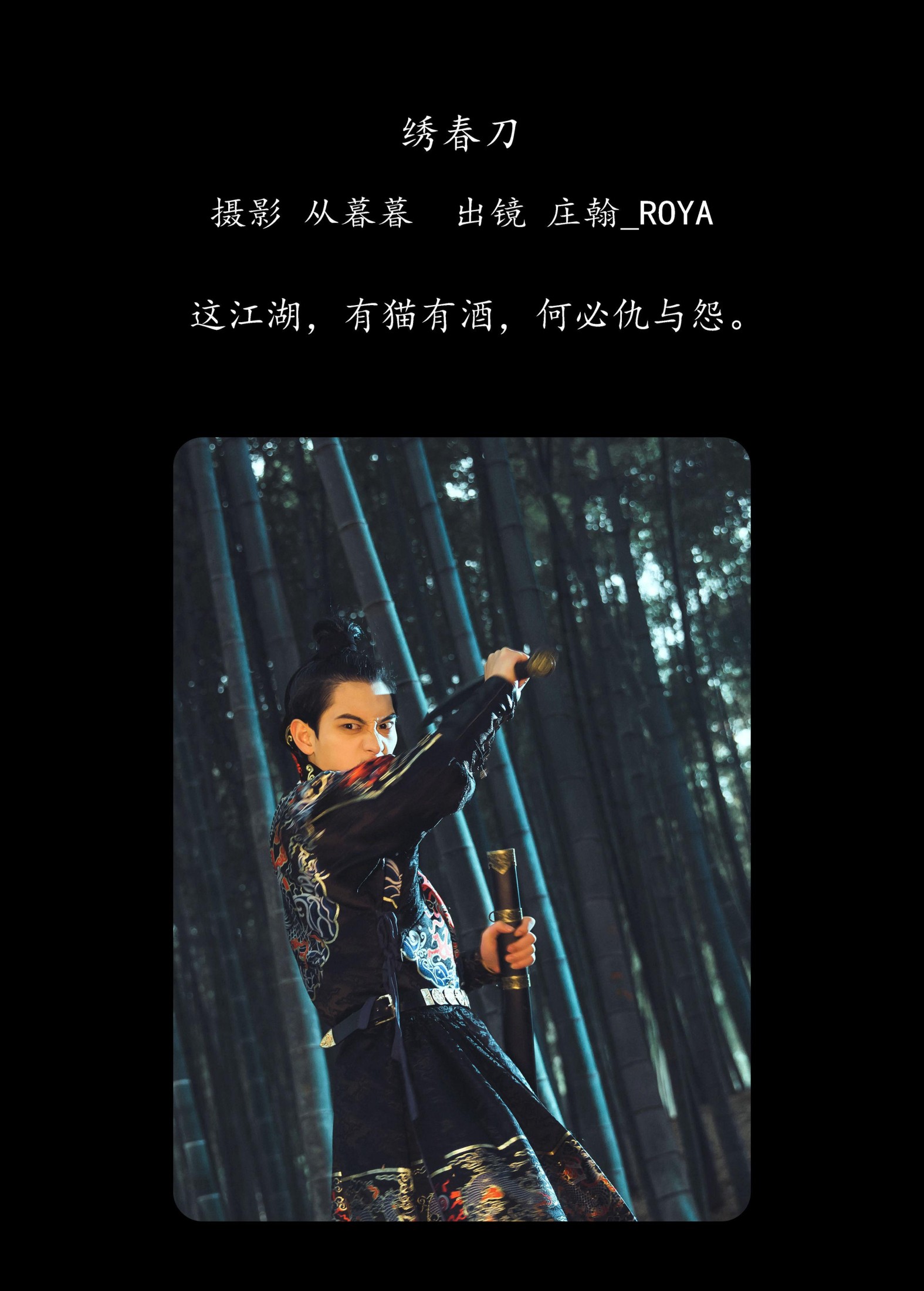图片[2] - 庄翰_Roya - 《绣春刀》[31P] - 机器猫次元 - 机器猫次元
