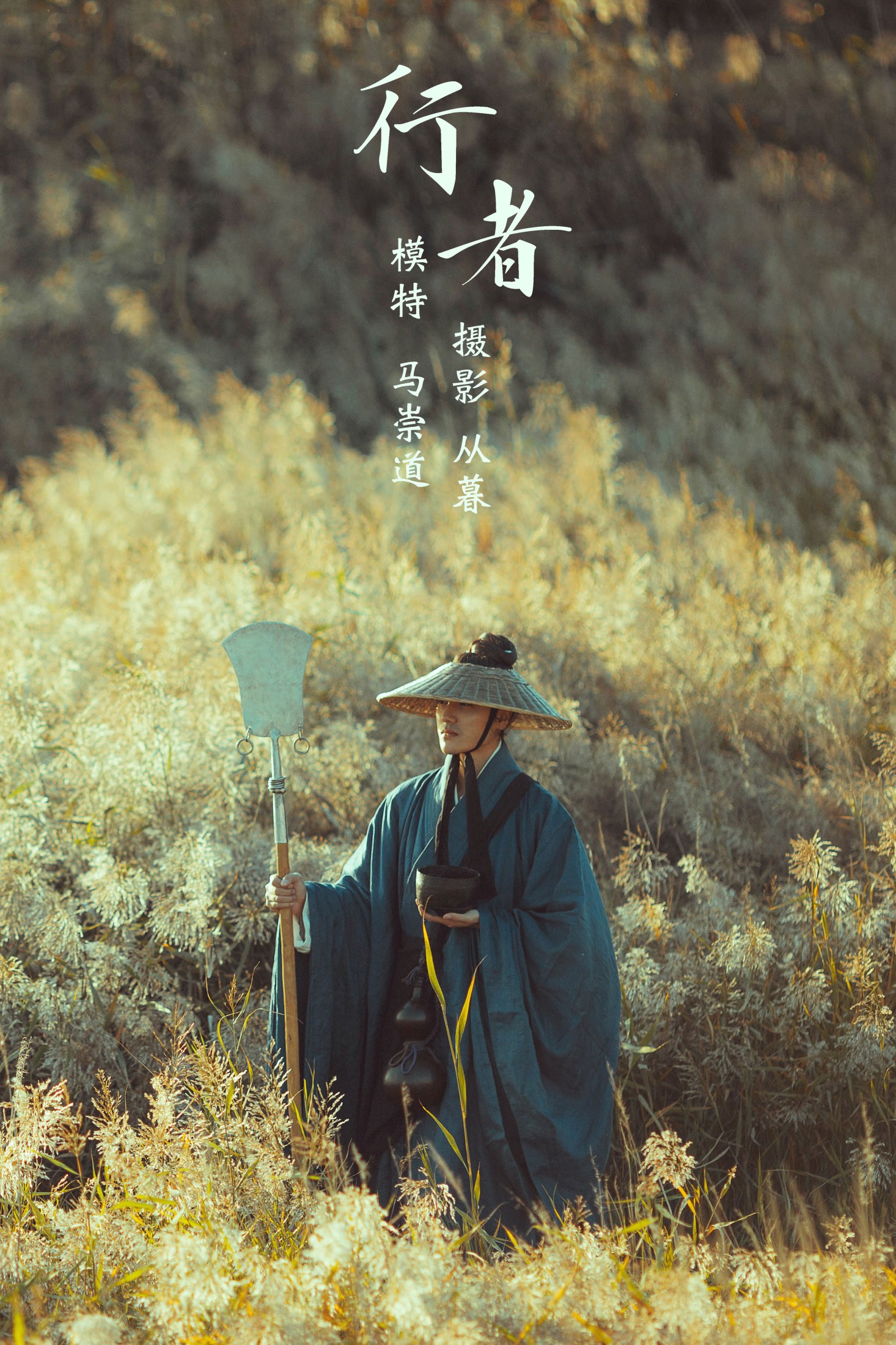 图片[1] - 马崇道 - 《行者》[28P] - 机器猫次元 - 机器猫次元