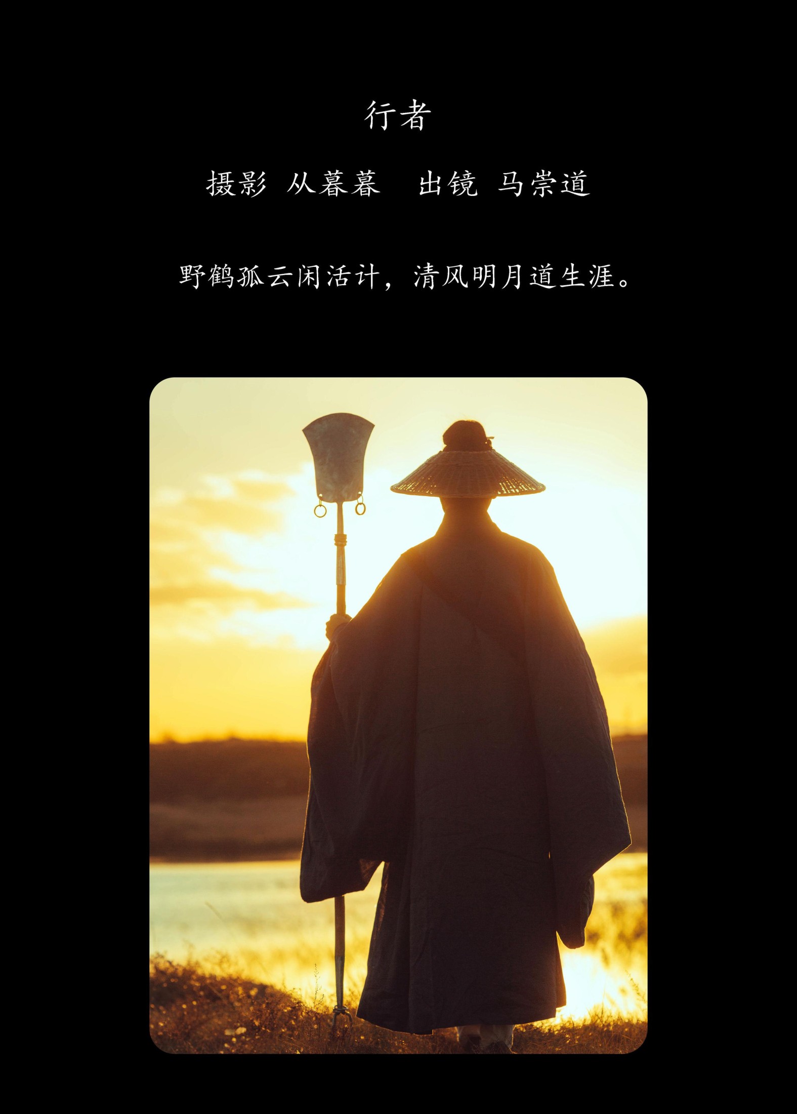 图片[2] - 马崇道 - 《行者》[28P] - 机器猫次元 - 机器猫次元