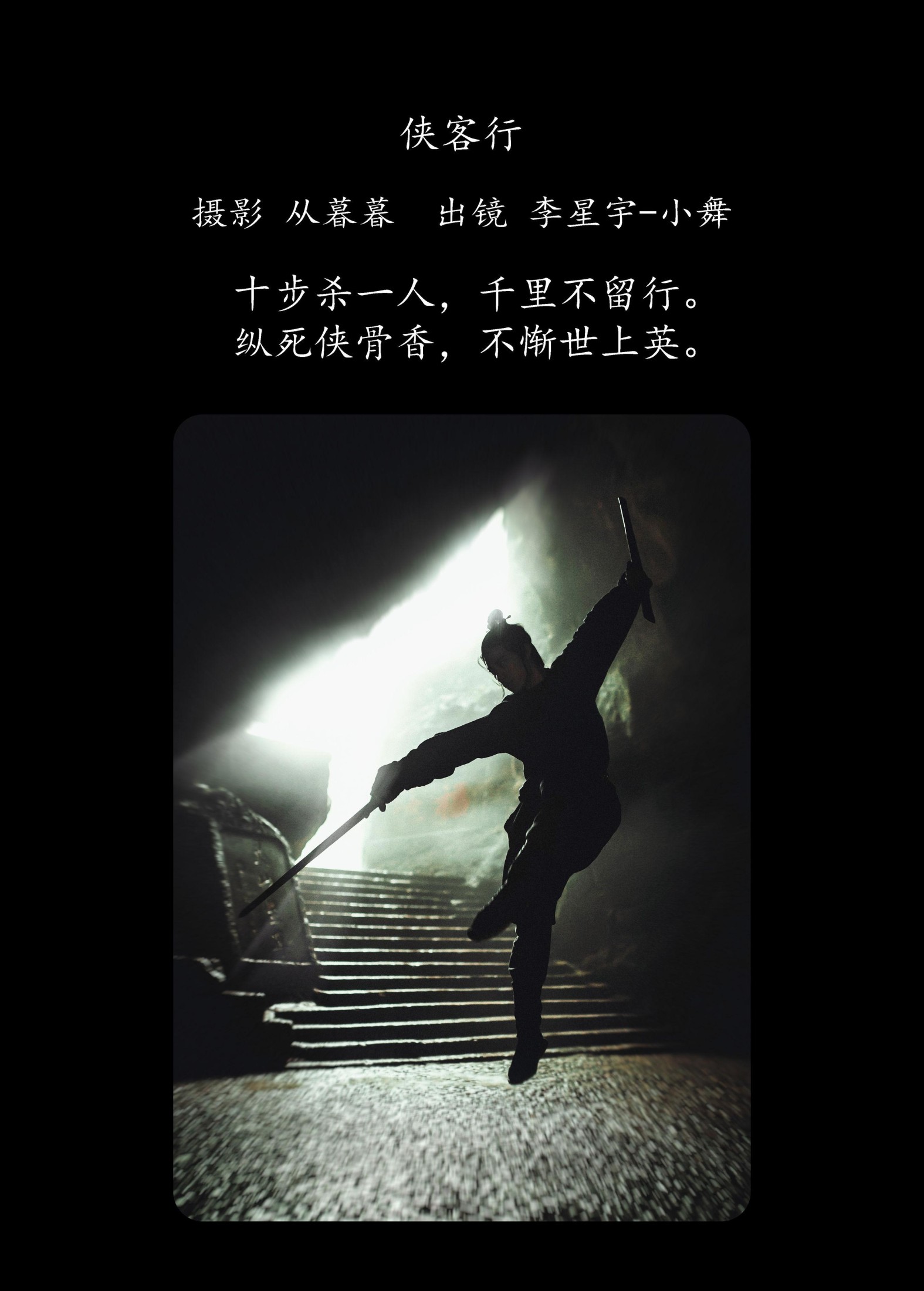 图片[2] - 李星宇-小舞 - 《侠客行》[25P] - 机器猫次元 - 机器猫次元