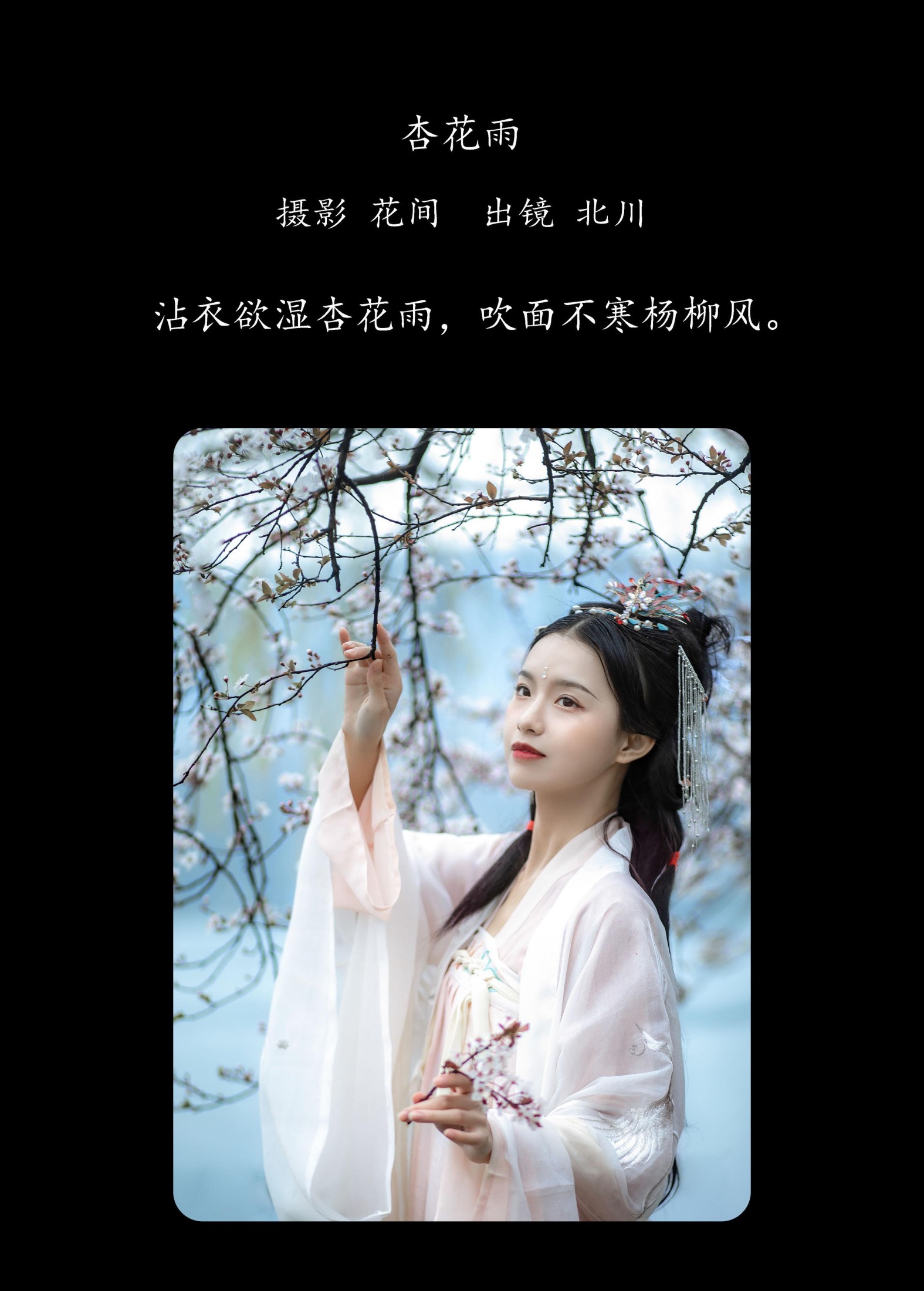 图片[2] - 北川婠婠 - 《杏花雨》[19P] - 机器猫次元 - 机器猫次元