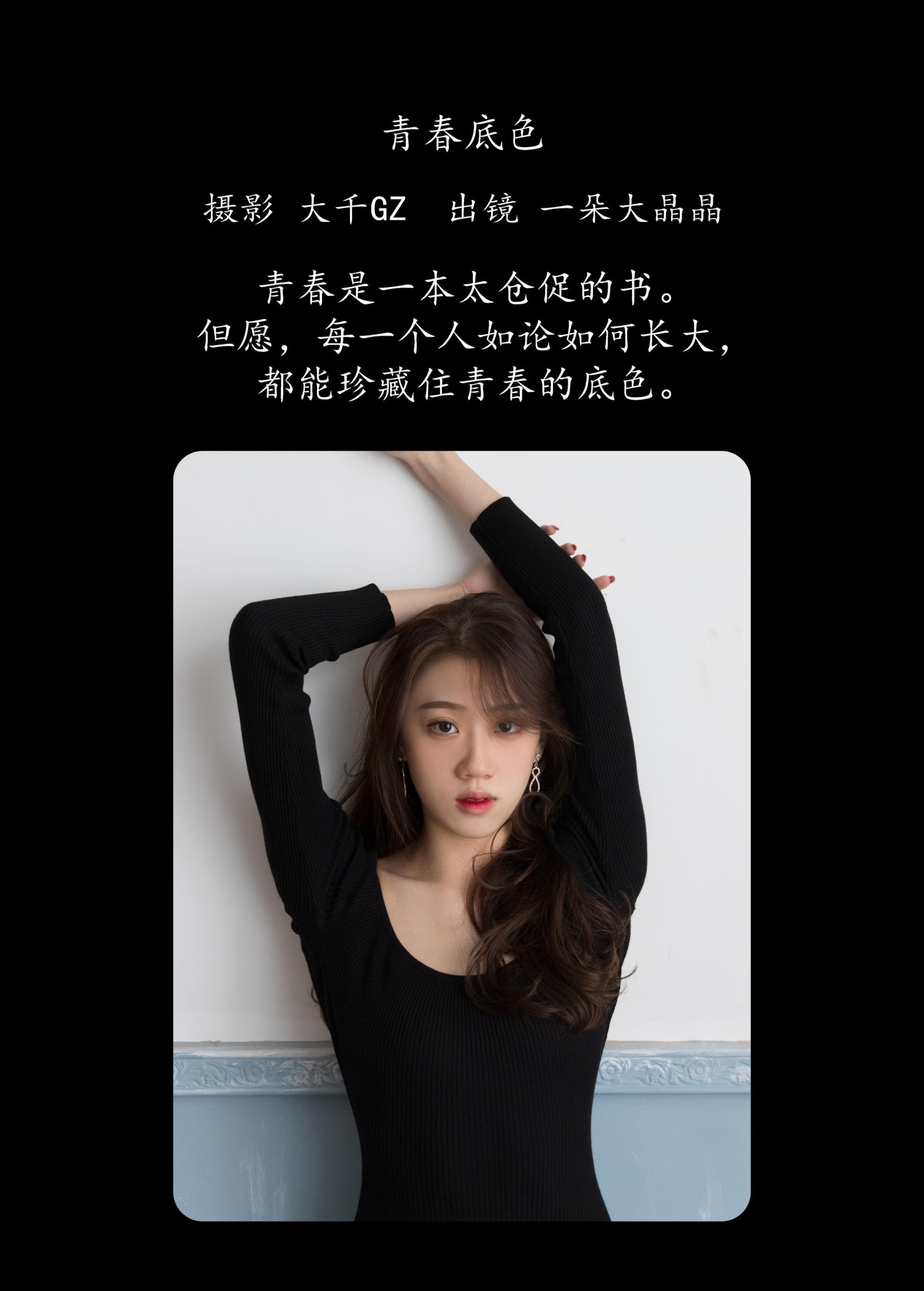 图片[2] - 一朵大晶晶 - 《青春底色》[25P] - 机器猫次元 - 机器猫次元