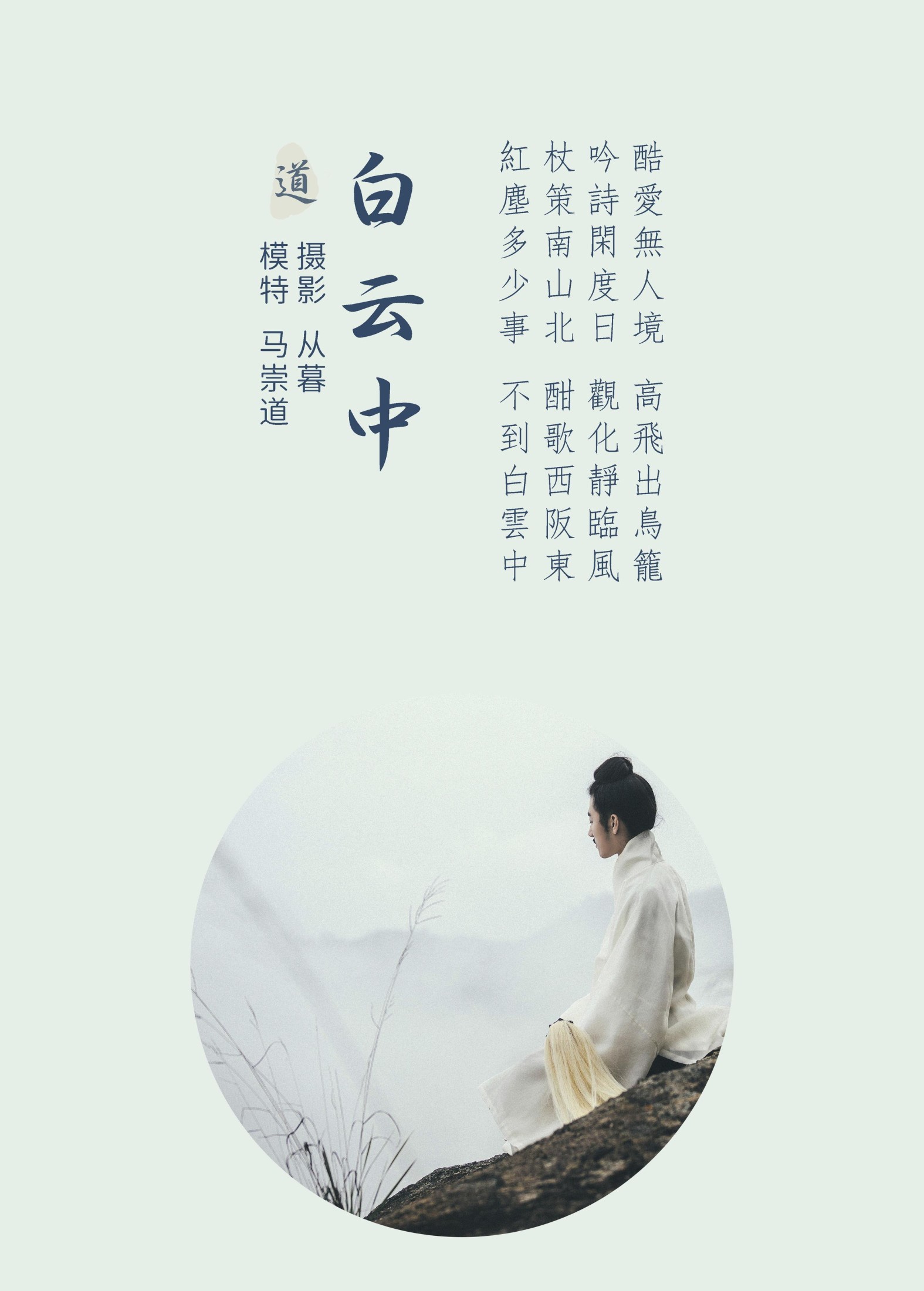 图片[2] - 马崇道 - 《白云中》[24P] - 机器猫次元 - 机器猫次元