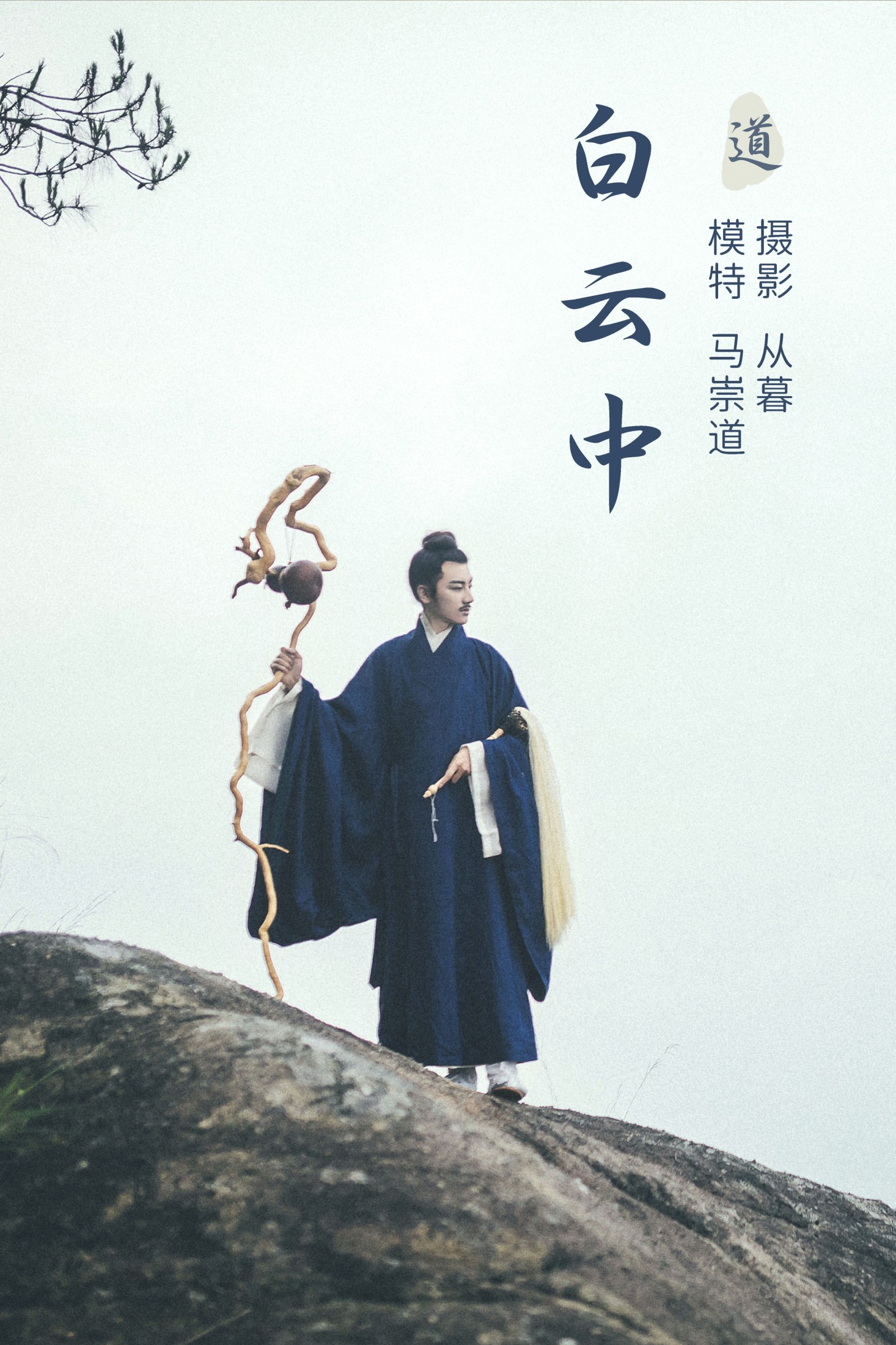 图片[1] - 马崇道 - 《白云中》[24P] - 机器猫次元 - 机器猫次元