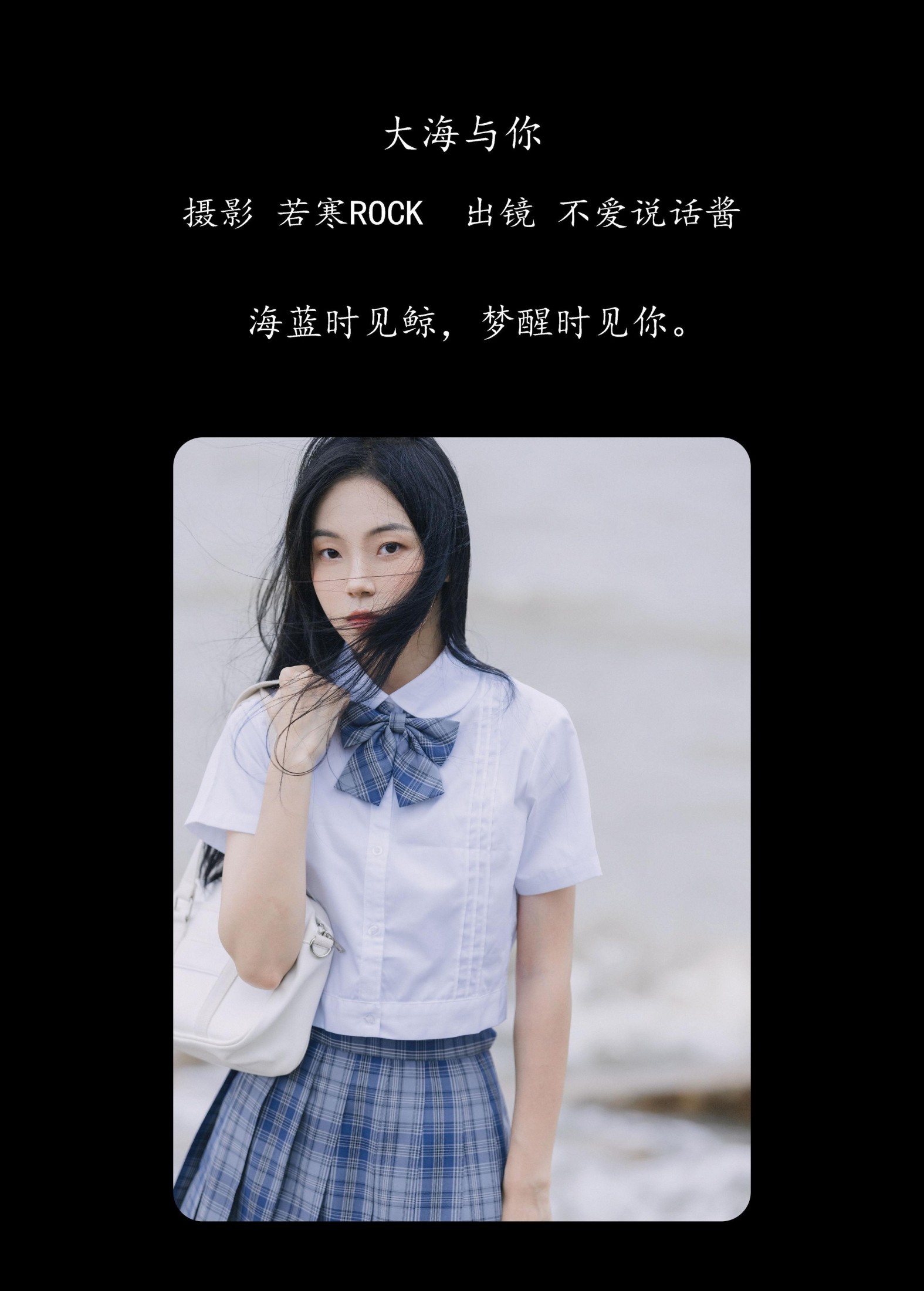 图片[2] - 不爱说话酱 - 《大海与你》[22P] - 机器猫次元 - 机器猫次元