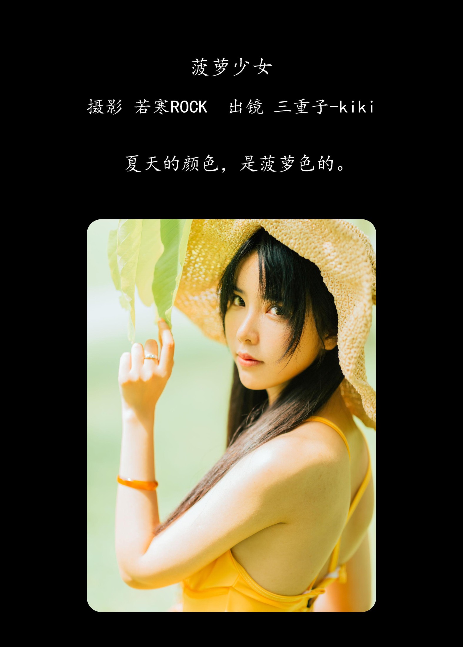 图片[2] - 三重子-kiki - 《菠萝少女》[31P] - 机器猫次元 - 机器猫次元