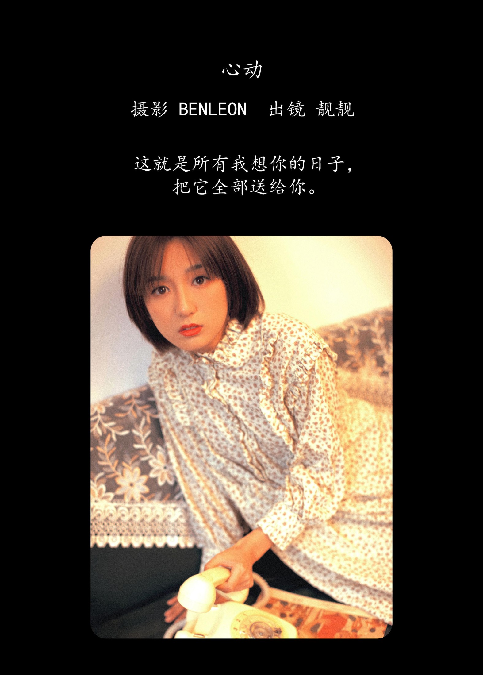 图片[2] - 靓靓 - 《心动》[28P] - 机器猫次元 - 机器猫次元