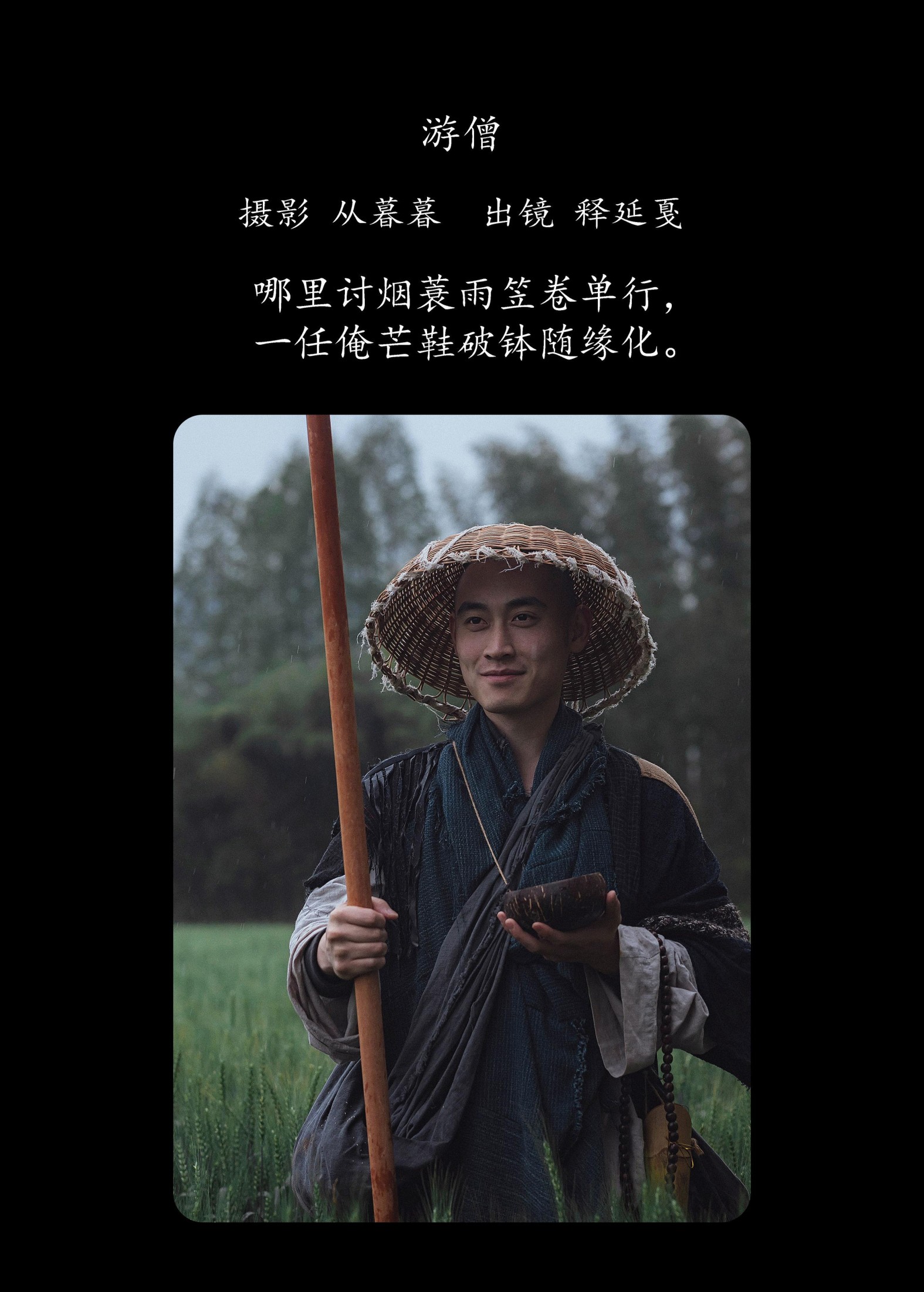 图片[2] - 辣条师傅 - 《游僧》[34P] - 机器猫次元 - 机器猫次元