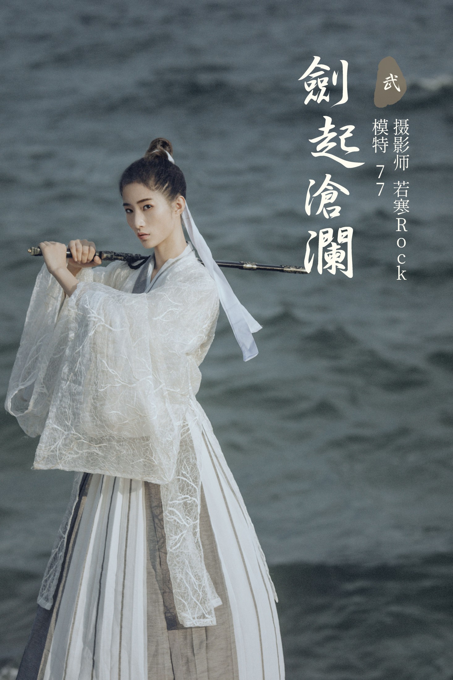 图片[1] - 一只小7哥哟 - 《剑起沧澜》[22P] - 机器猫次元 - 机器猫次元