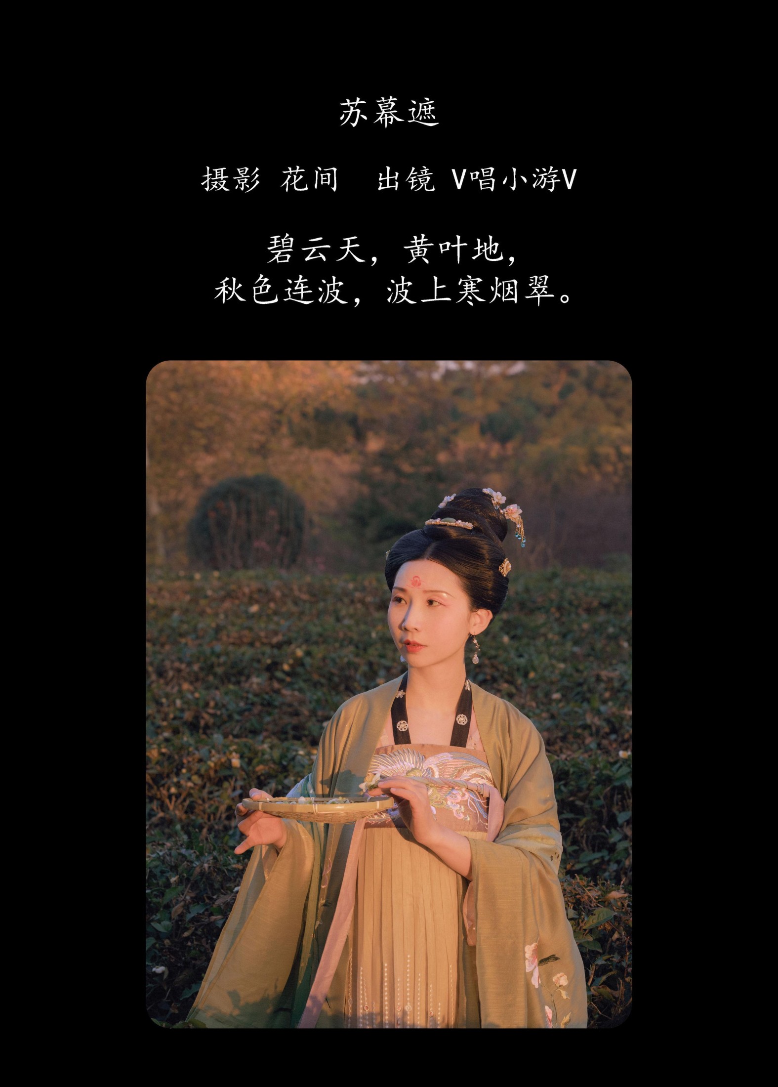 图片[2] - v唱小游v - 《苏幕遮》[26P] - 机器猫次元 - 机器猫次元