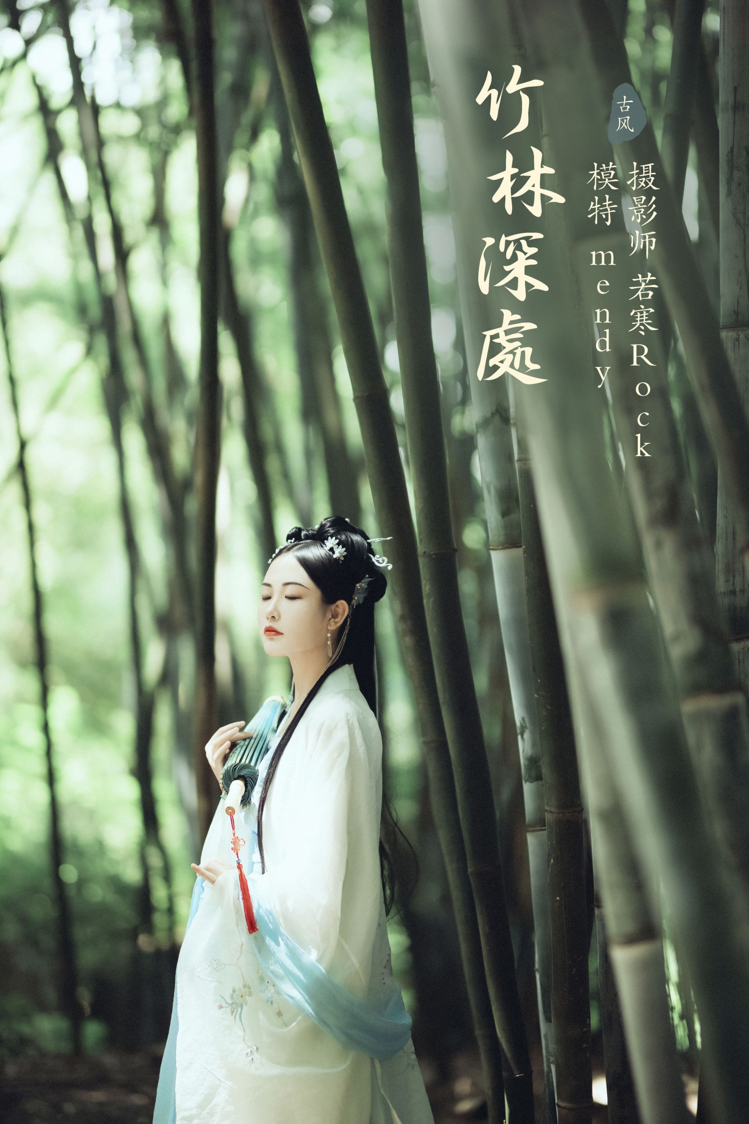 图片[1] - mendy - 《竹林深处》[24P] - 机器猫次元 - 机器猫次元