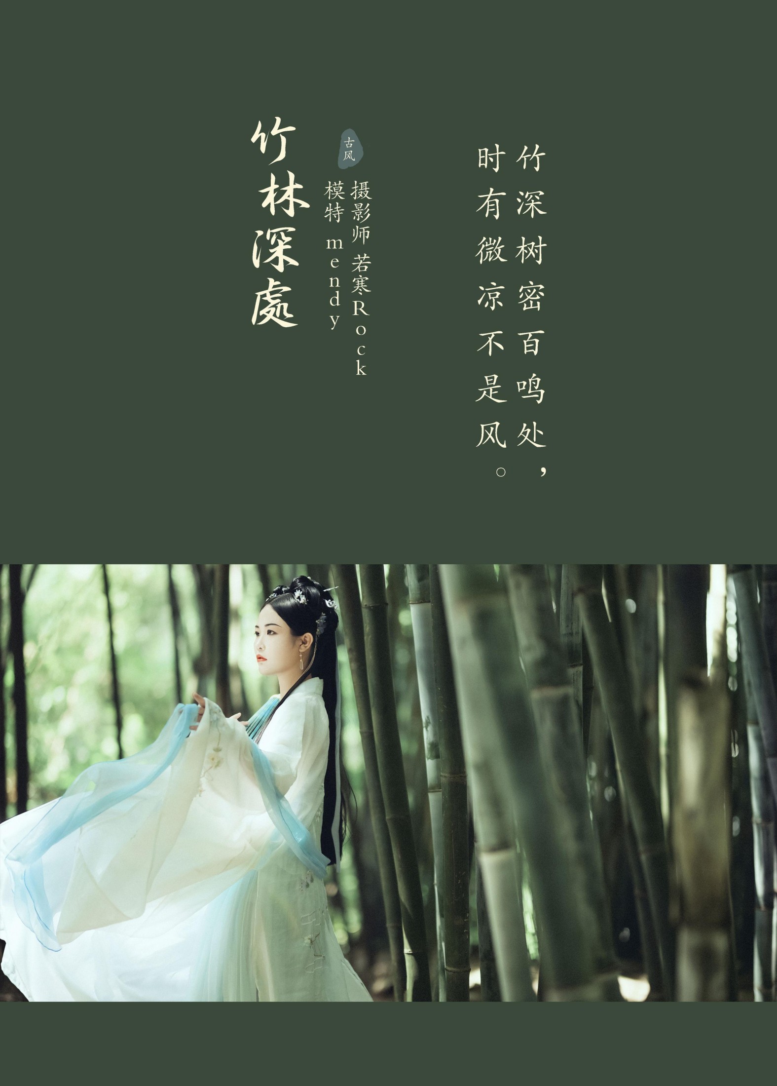 图片[2] - mendy - 《竹林深处》[24P] - 机器猫次元 - 机器猫次元