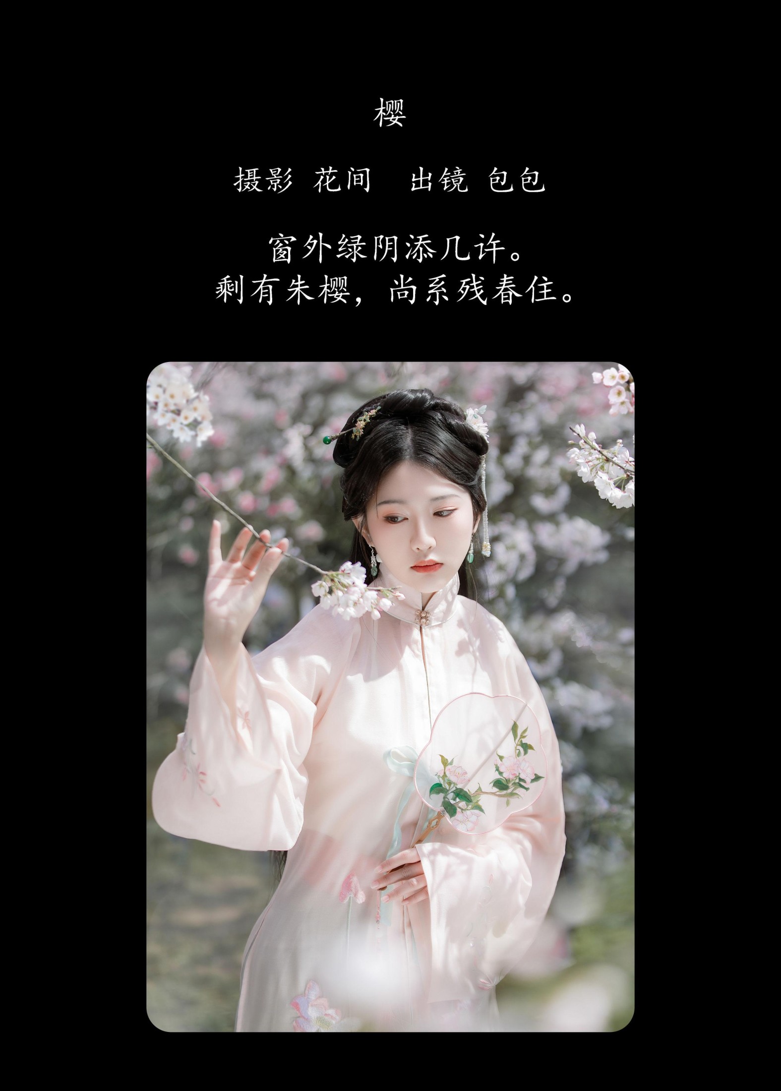 图片[2] - 包包 - 《樱》[22P] - 机器猫次元 - 机器猫次元