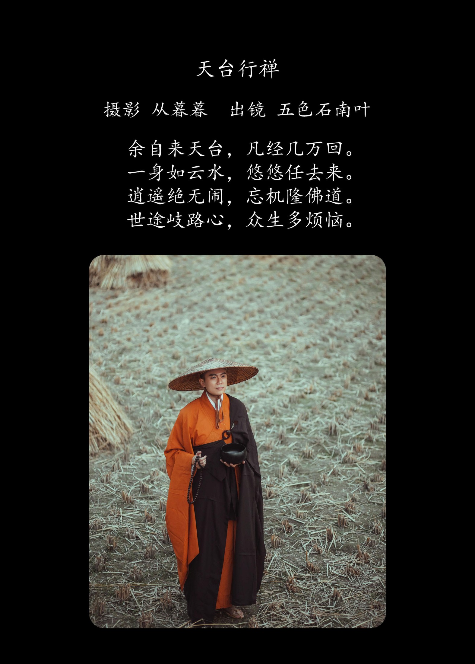 图片[2] - 五色石南叶 - 《天台行禅》[33P] - 机器猫次元 - 机器猫次元