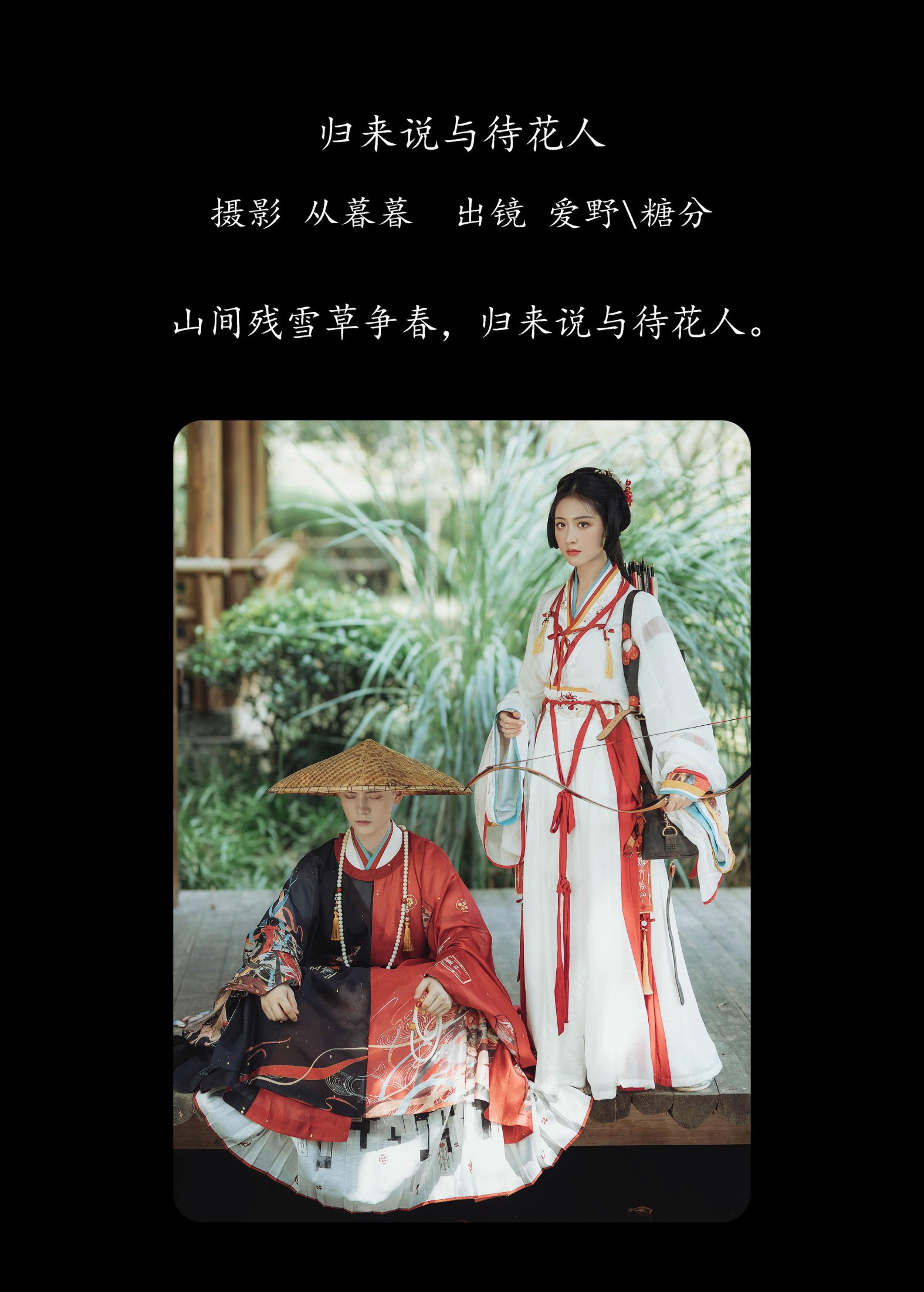 图片[2] - 模特合集 - 《归来说与待花人》[24P] - 机器猫次元 - 机器猫次元