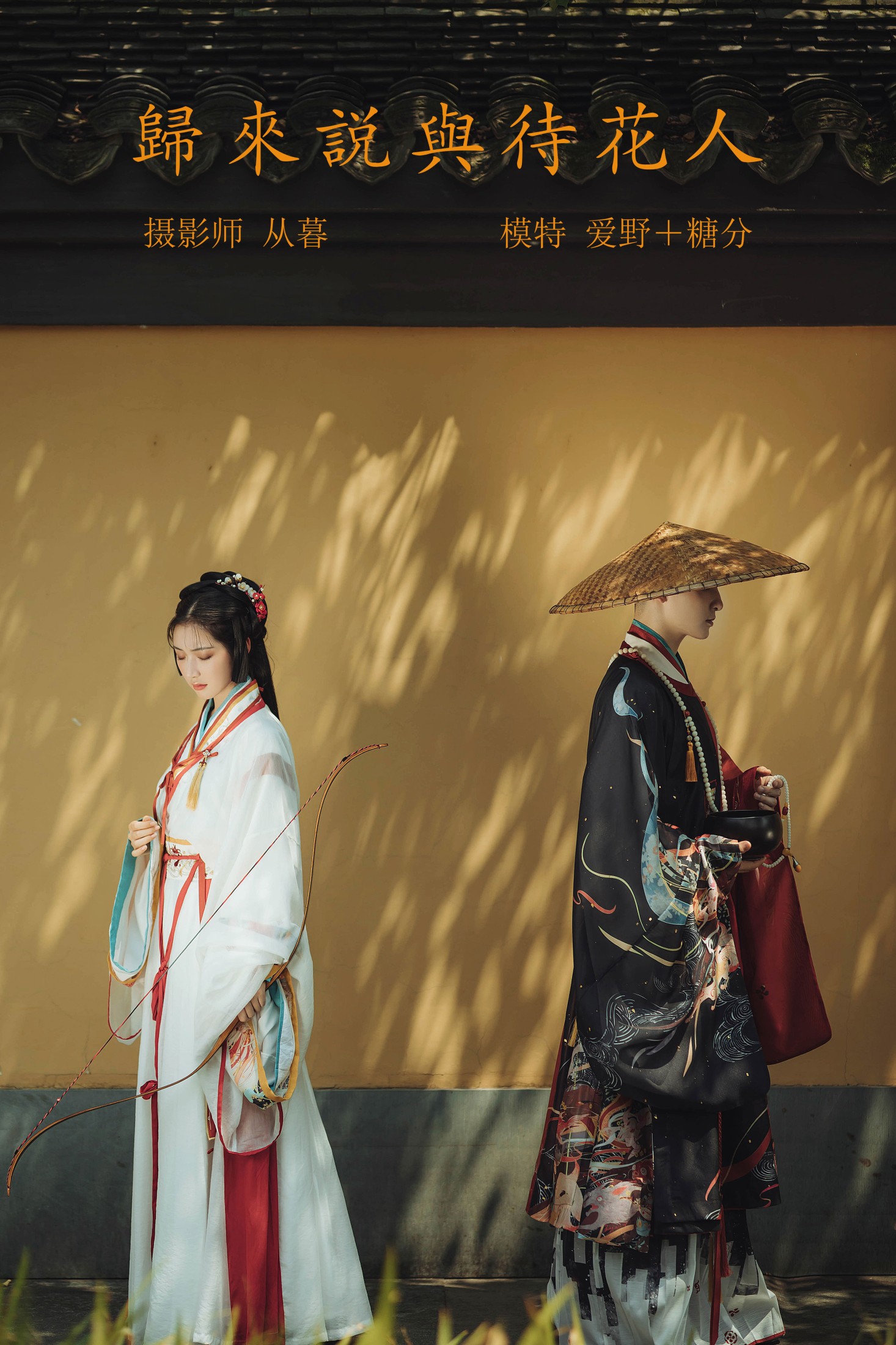 图片[1] - 模特合集 - 《归来说与待花人》[24P] - 机器猫次元 - 机器猫次元