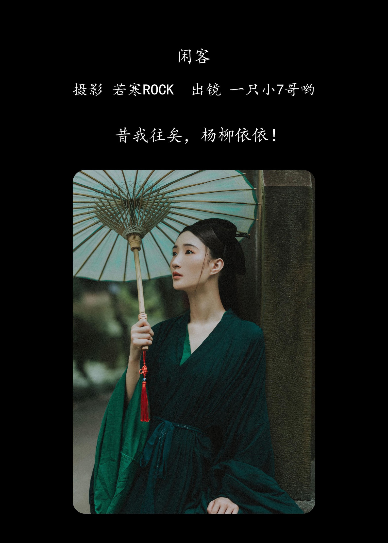 图片[2] - 一只小7哥哟 - 《闲客》[24P] - 机器猫次元 - 机器猫次元