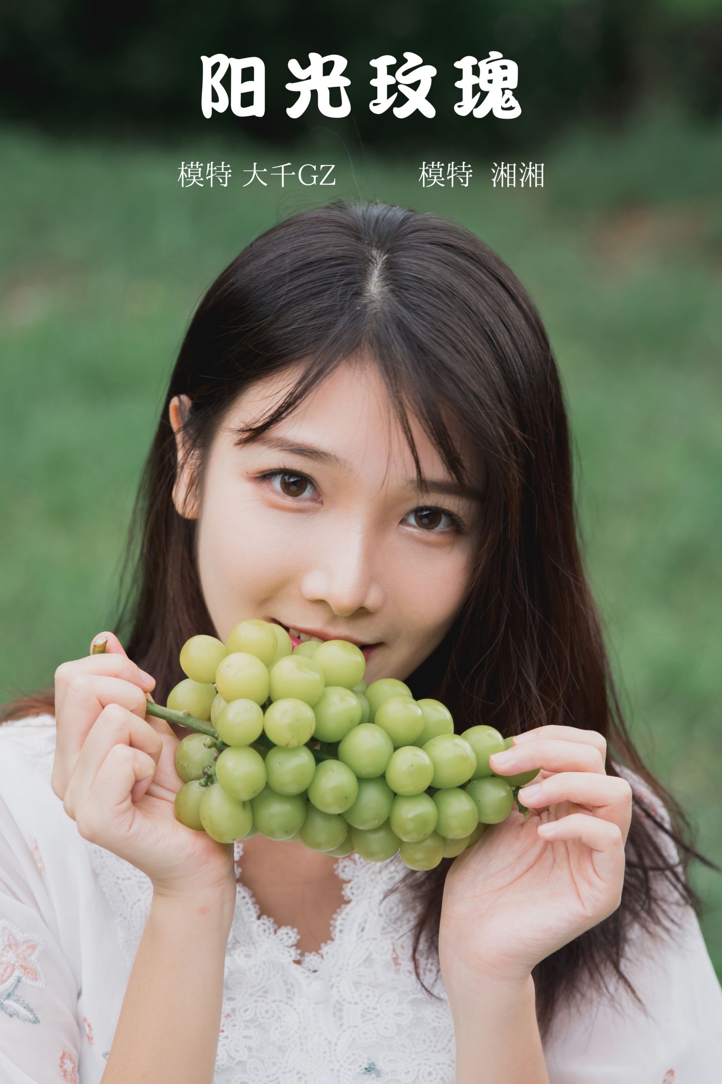 图片[1] - 湘湘 - 《阳光玫瑰》[23P] - 机器猫次元 - 机器猫次元