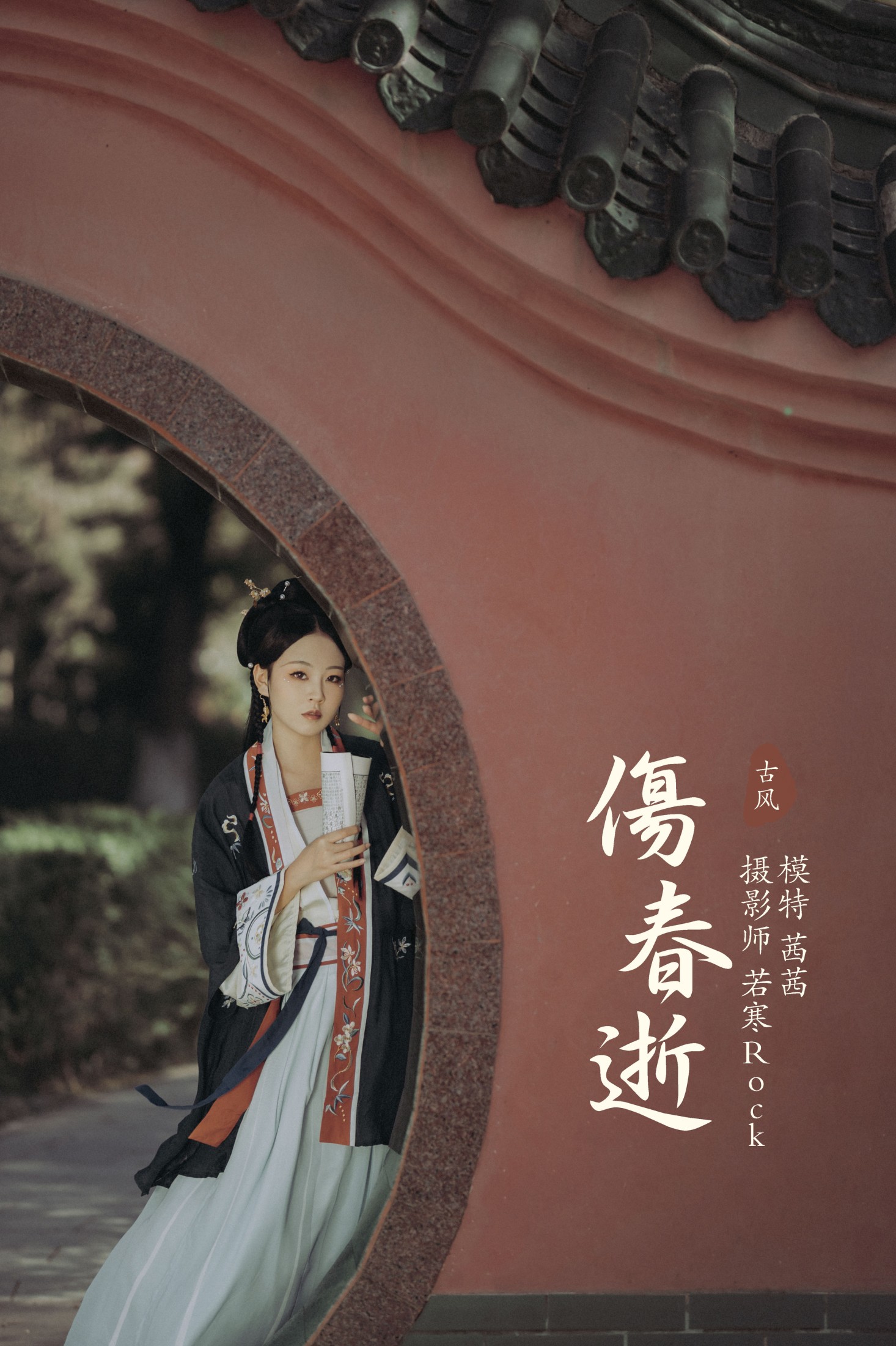 图片[1] - 茜茜 - 《伤春逝》[25P] - 机器猫次元 - 机器猫次元