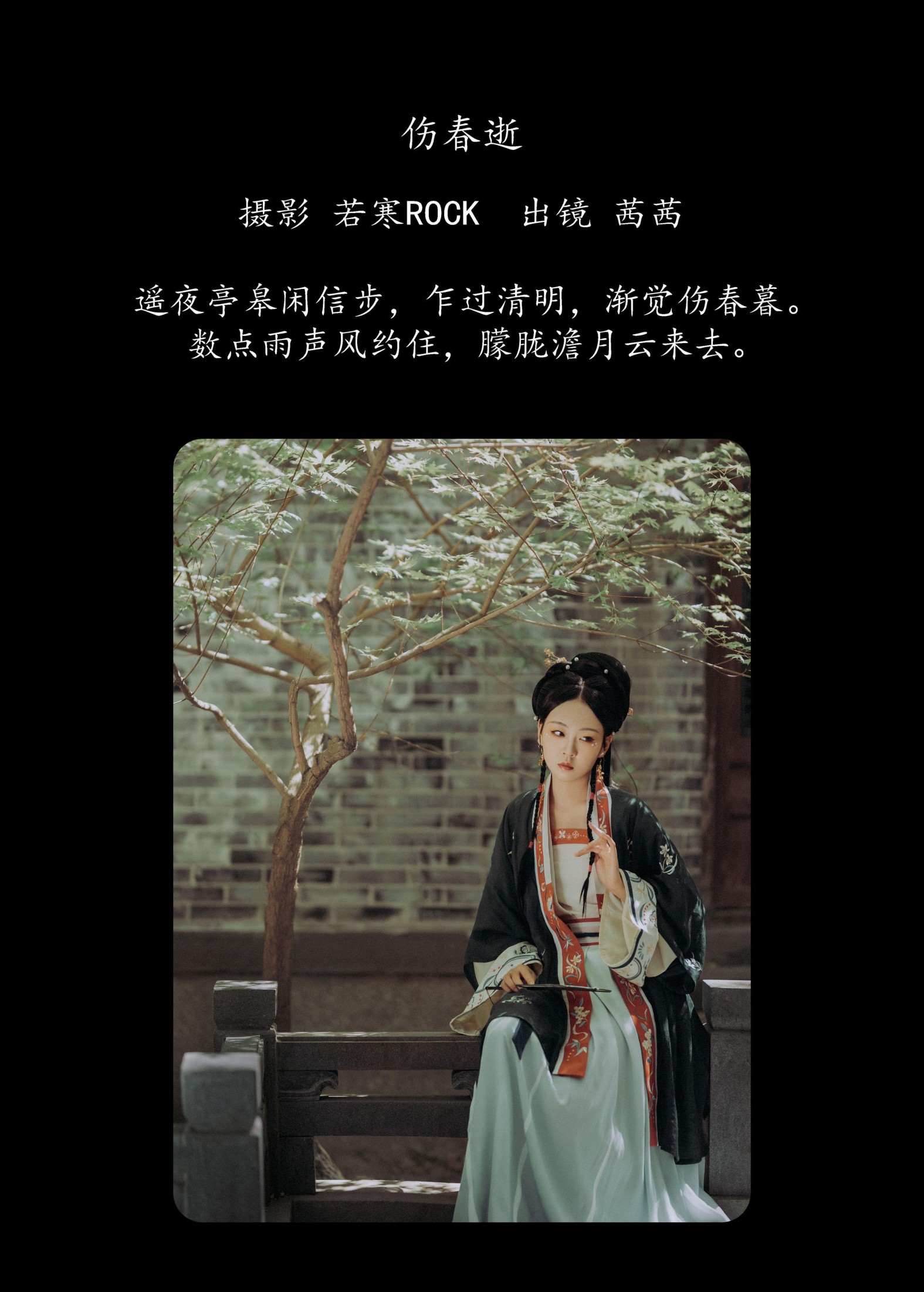 图片[2] - 茜茜 - 《伤春逝》[25P] - 机器猫次元 - 机器猫次元
