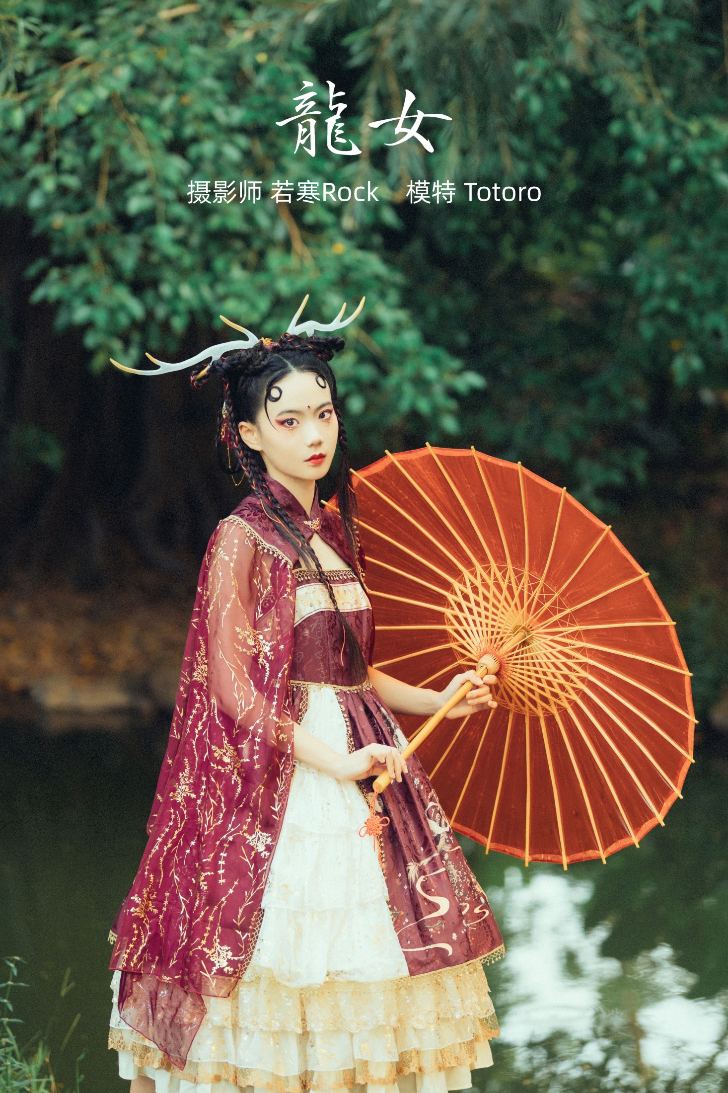 图片[1] - totoro - 《龙女》[25P] - 机器猫次元 - 机器猫次元