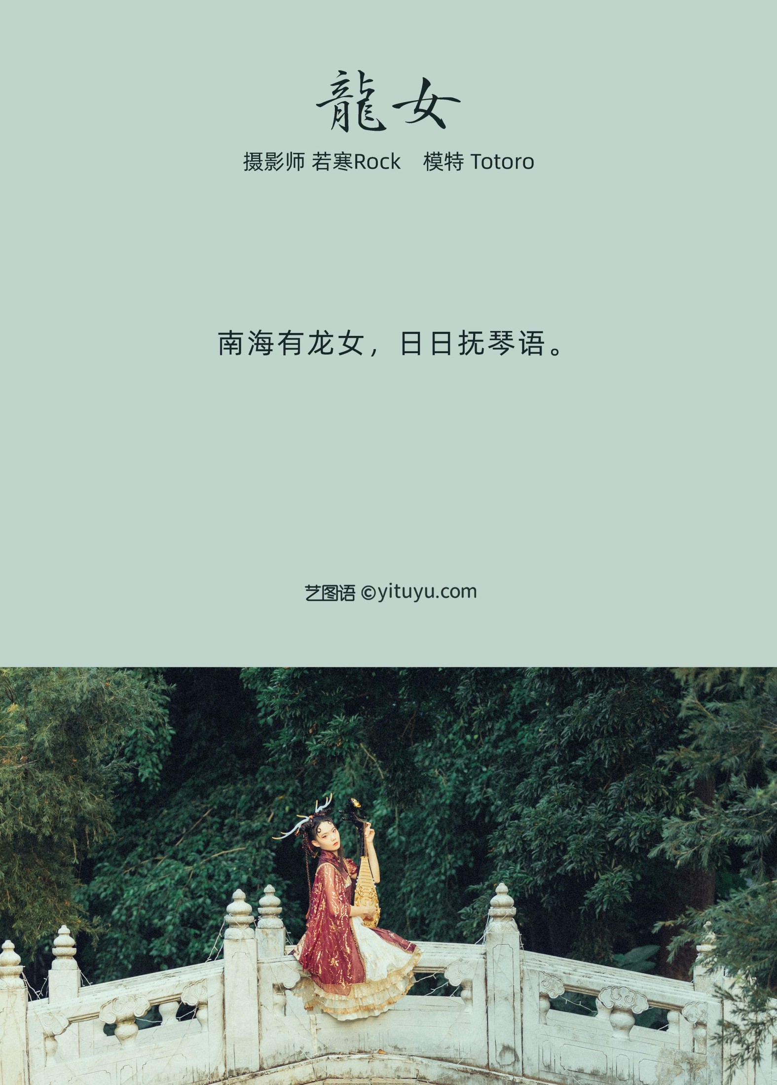 图片[2] - totoro - 《龙女》[25P] - 机器猫次元 - 机器猫次元