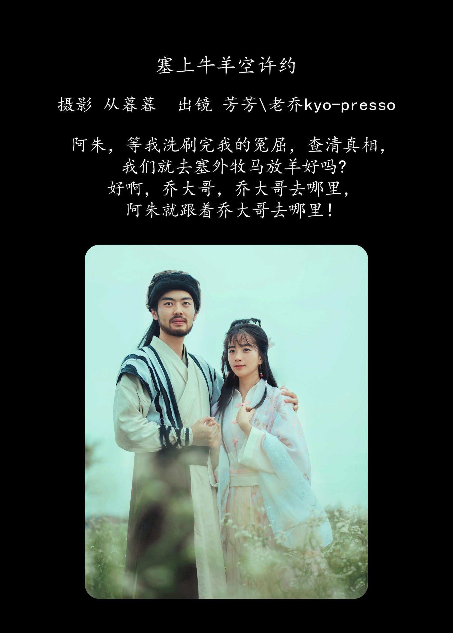 图片[2] - 芳芳 老乔kyo-presso - 《塞上牛羊空许约》[23P] - 机器猫次元 - 机器猫次元