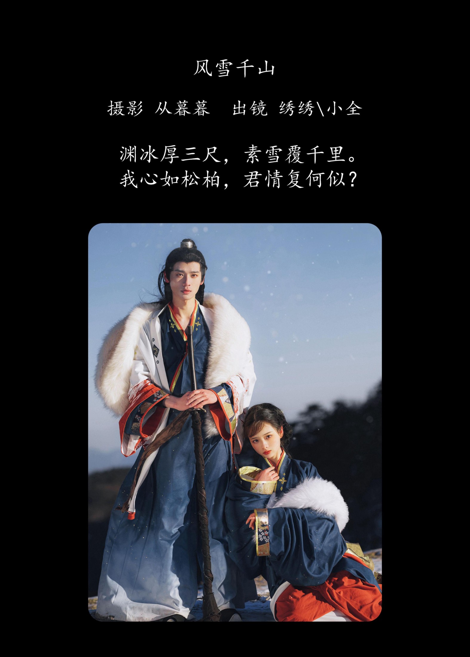 图片[2] - 绣绣 小全 - 《风雪千山》[26P] - 机器猫次元 - 机器猫次元