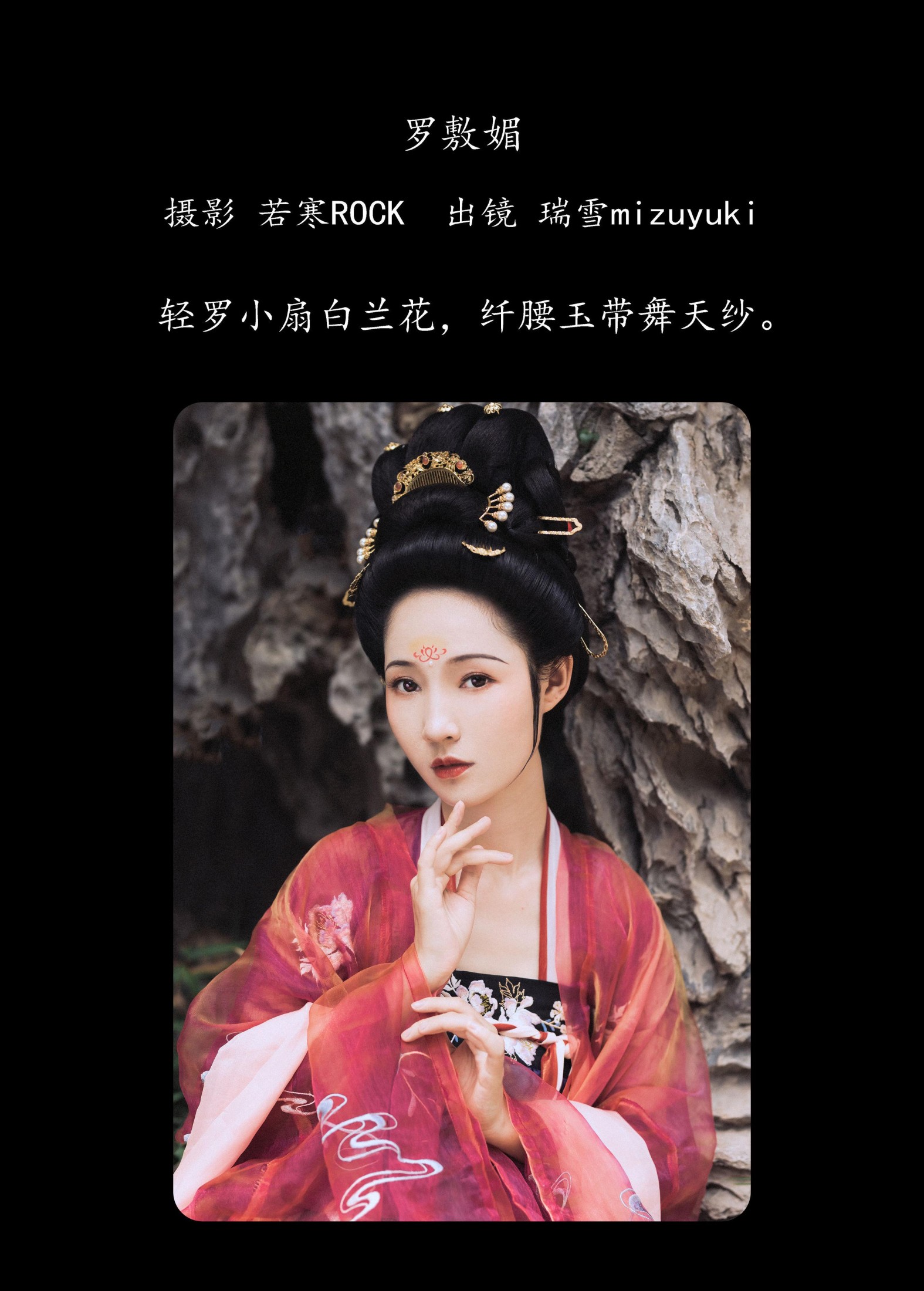图片[2] - 瑞雪mizuyuki - 《罗敷媚》[25P] - 机器猫次元 - 机器猫次元